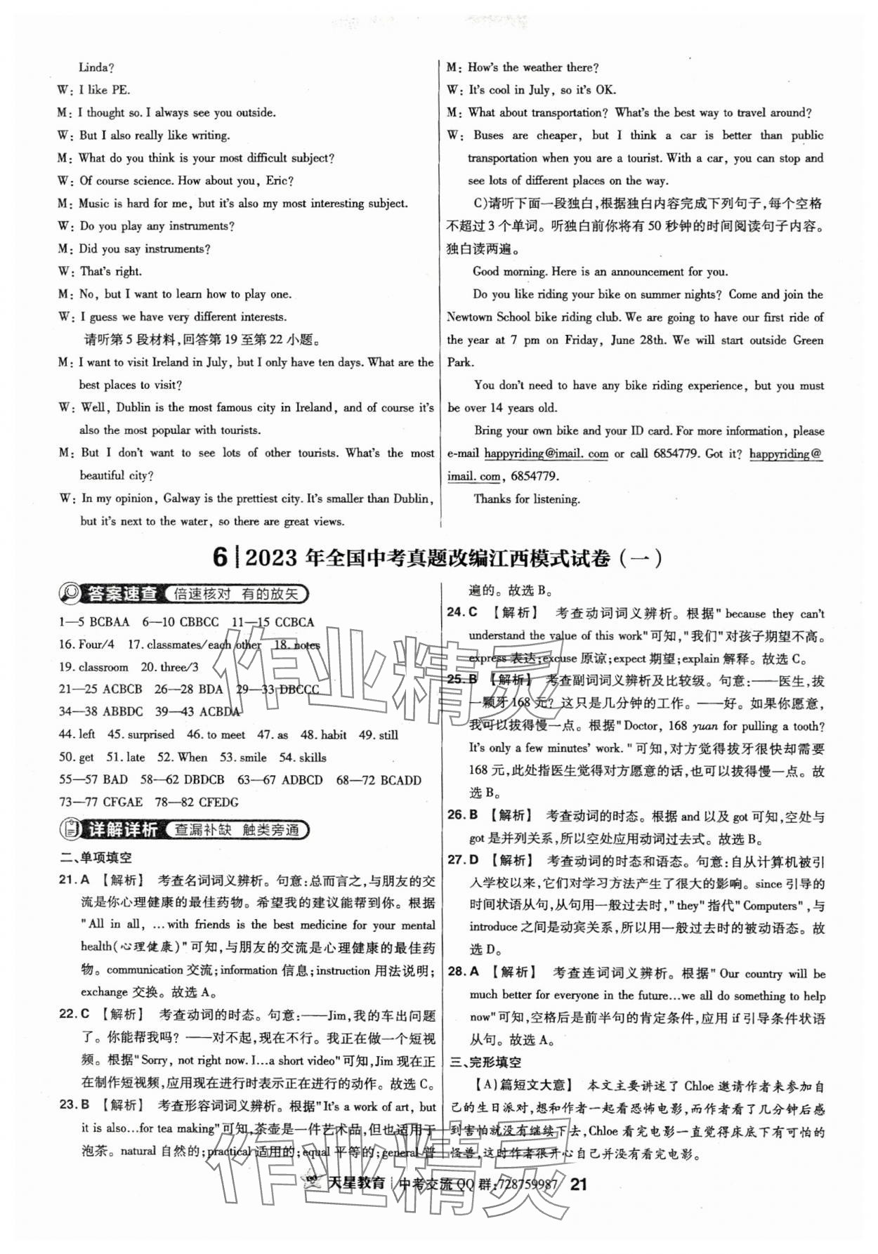 2024年金考卷江西中考45套汇编英语 第21页