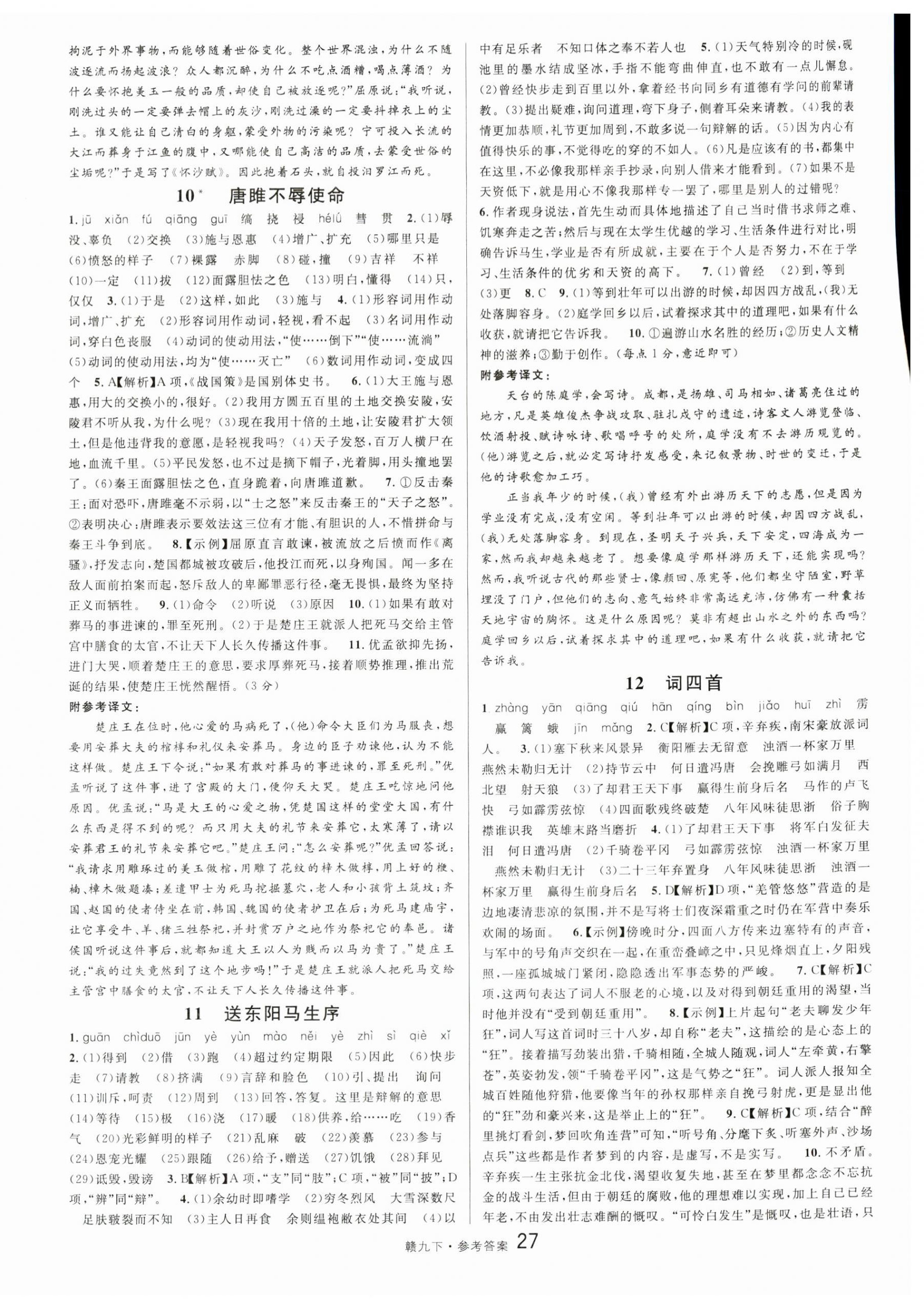 2024年名校課堂九年級語文下冊人教版江西專版 第3頁