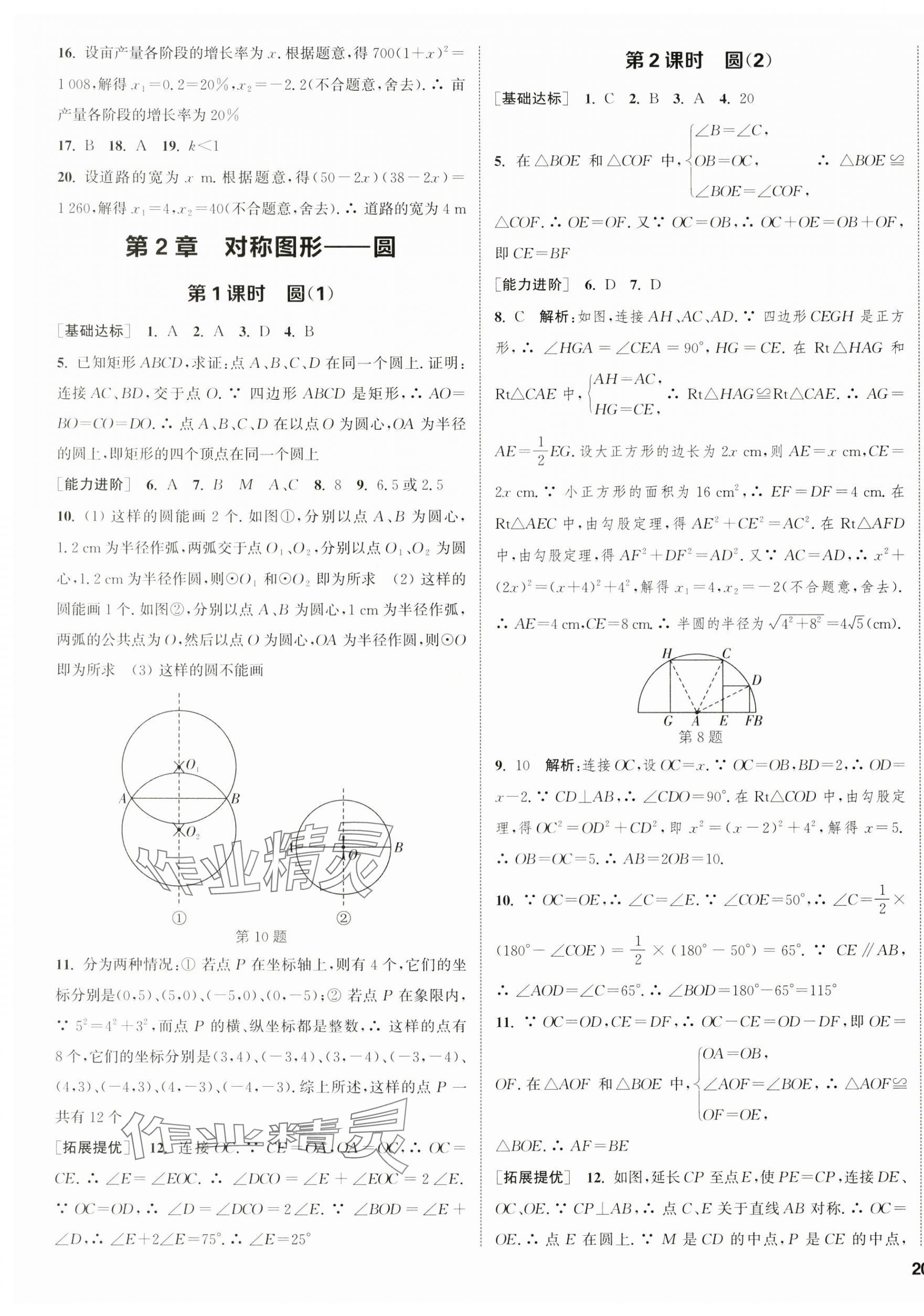 2024年金钥匙提优训练课课练九年级数学上册江苏版徐州专版 第7页