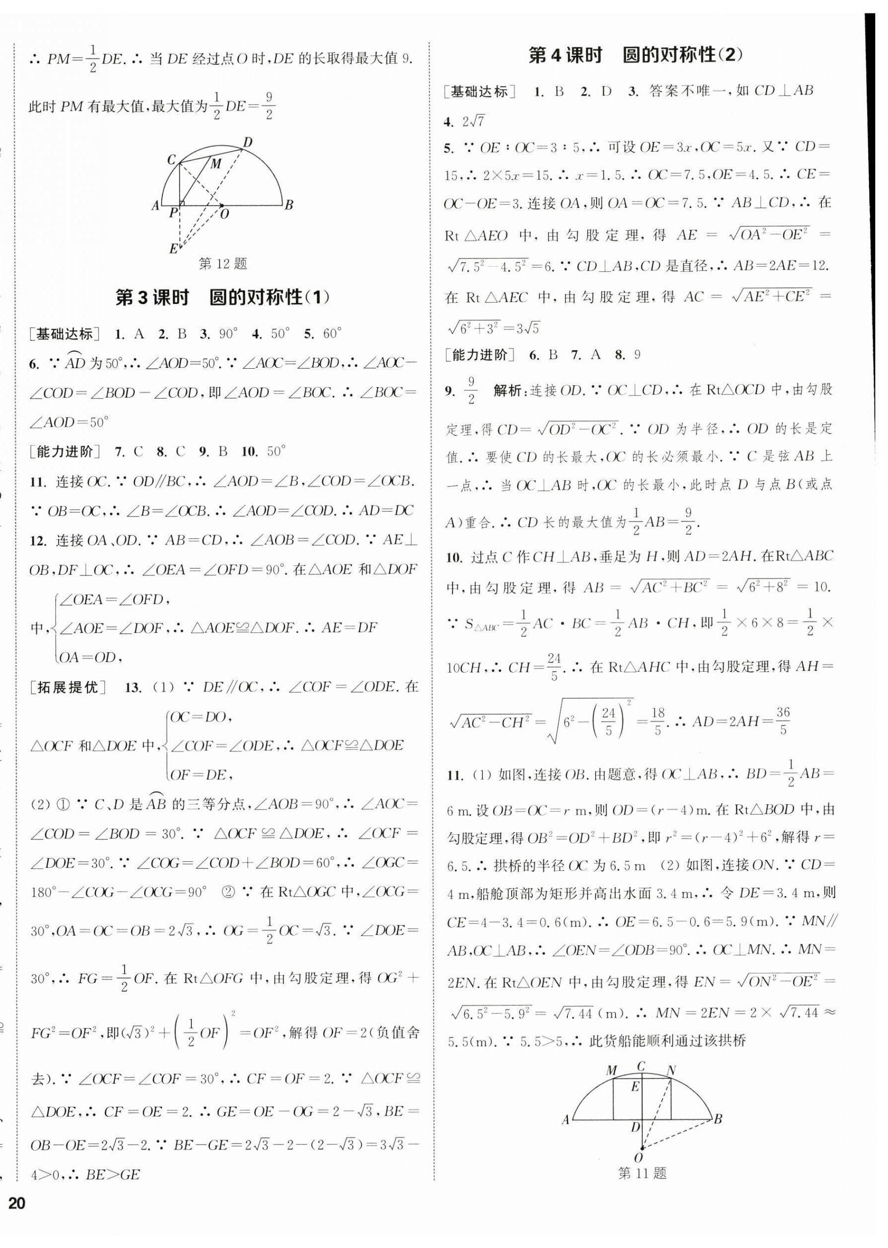 2024年金钥匙提优训练课课练九年级数学上册江苏版徐州专版 第8页