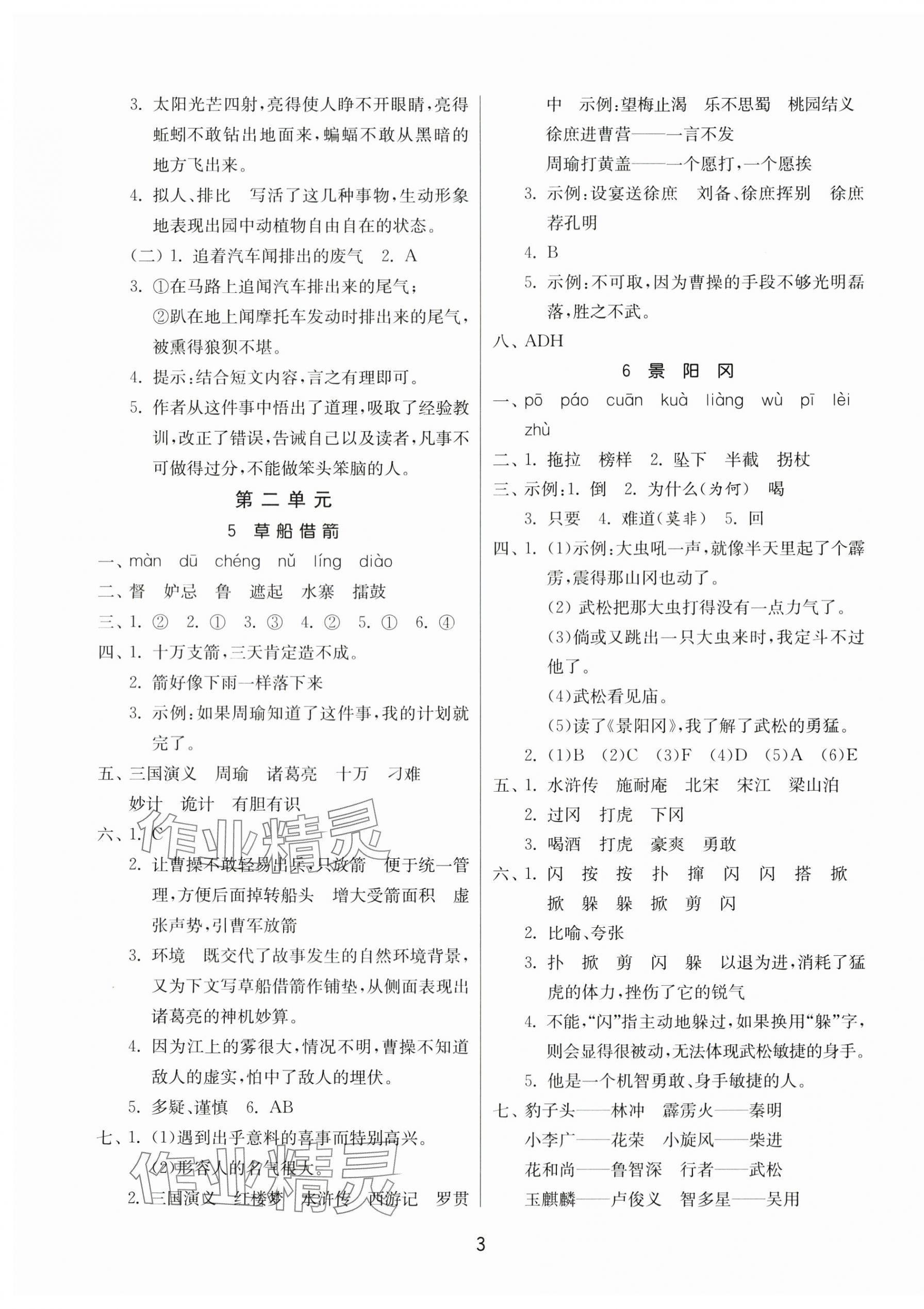 2024年課時(shí)訓(xùn)練江蘇人民出版社五年級(jí)語(yǔ)文下冊(cè)人教版 參考答案第3頁(yè)