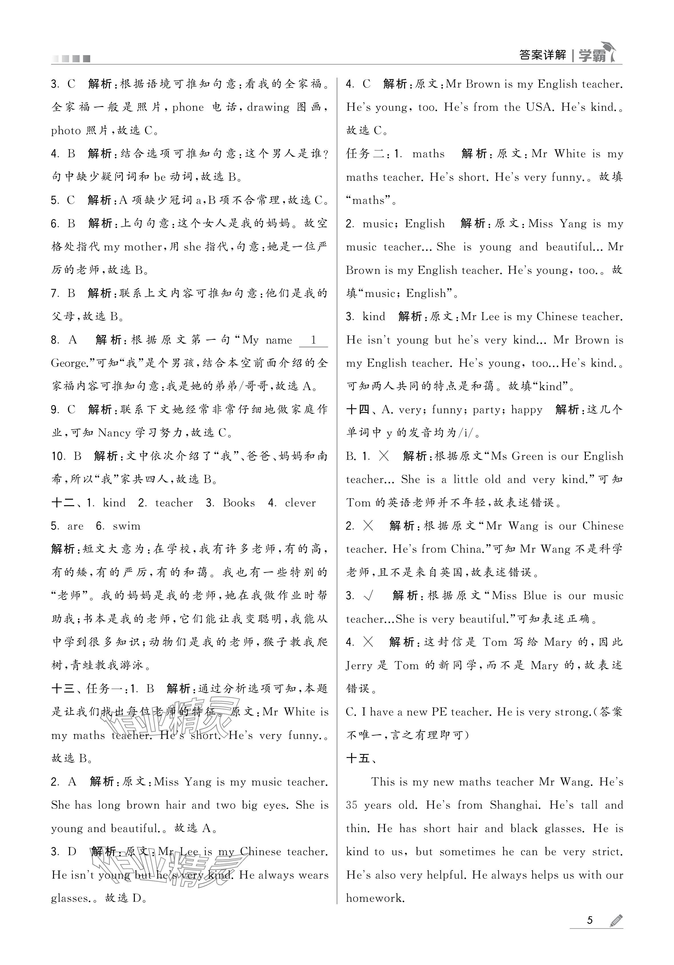 2024年學(xué)霸甘肅少年兒童出版社五年級(jí)英語(yǔ)上冊(cè)人教版 參考答案第5頁(yè)