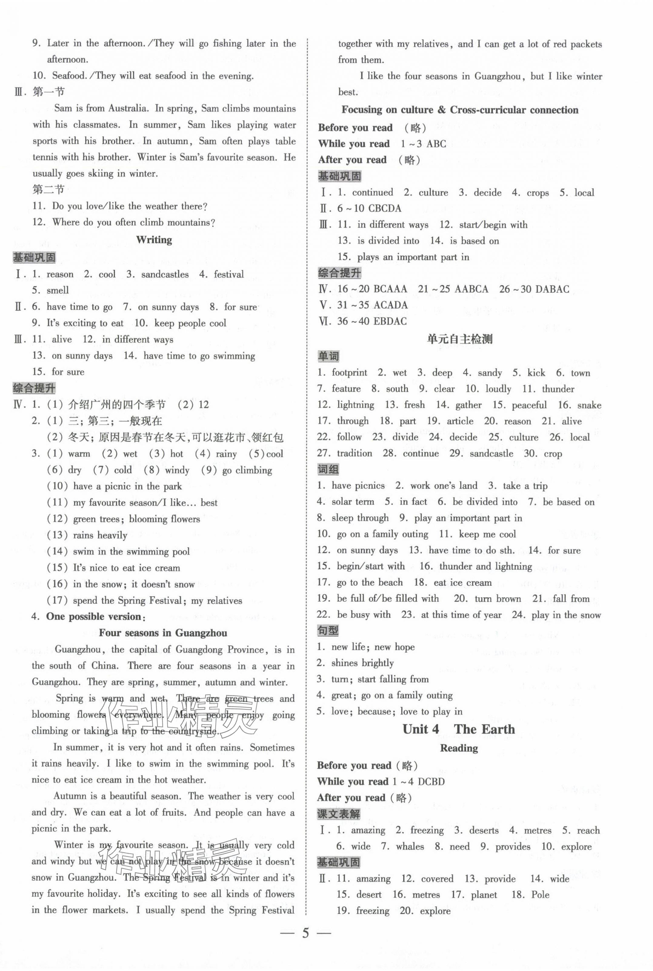 2024年领跑作业本七年级英语上册人教版广州专版 第5页