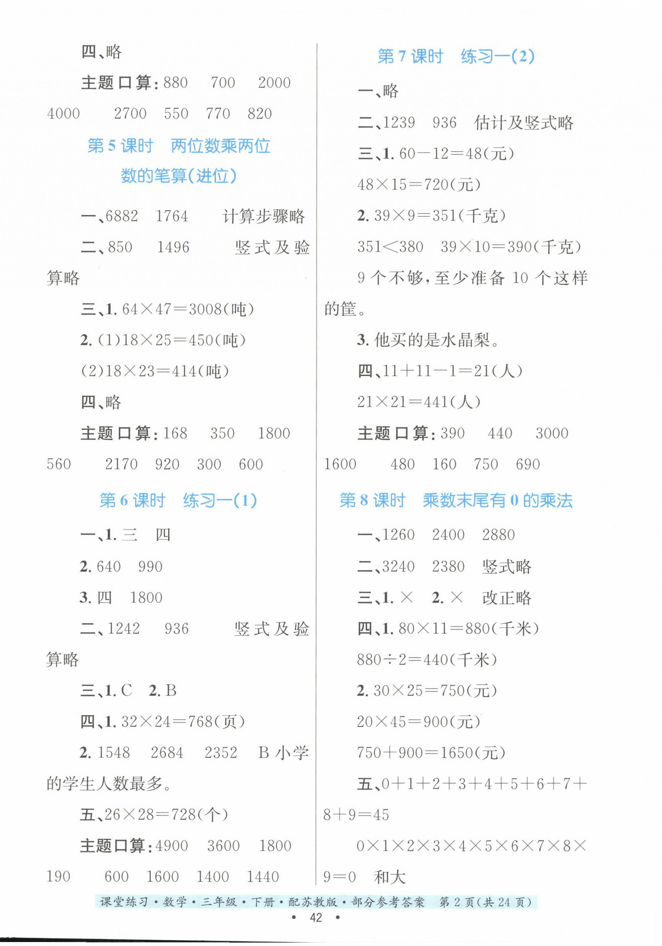 2024年课堂练习三年级数学下册苏教版 第2页