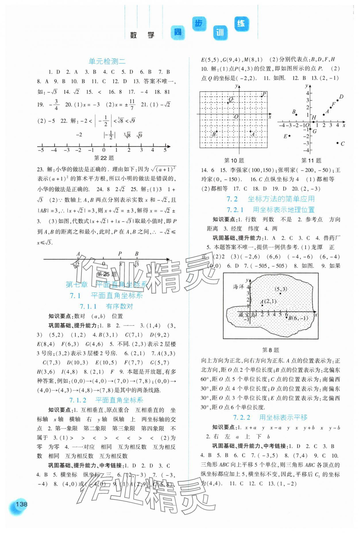 2024年同步训练河北人民出版社七年级数学下册人教版 第4页