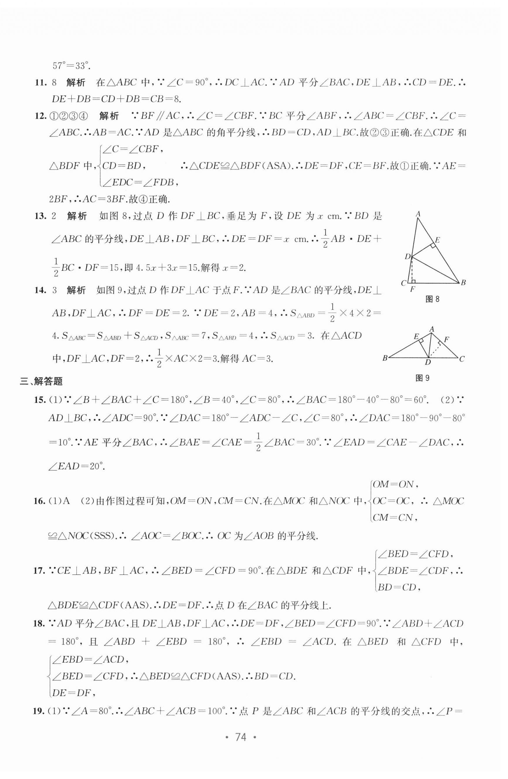 2024年全程检测单元测试卷八年级数学上册人教版 第6页