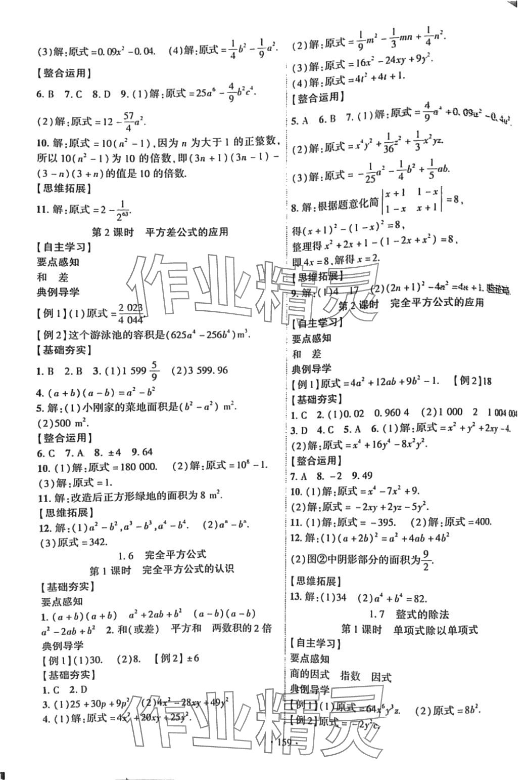 2024年課時掌控七年級數(shù)學(xué)下冊北師大版 第3頁