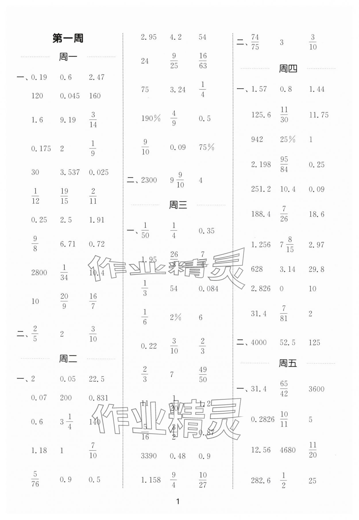 2024年通城學(xué)典計(jì)算能手六年級數(shù)學(xué)下冊蘇教版江蘇專版 第1頁