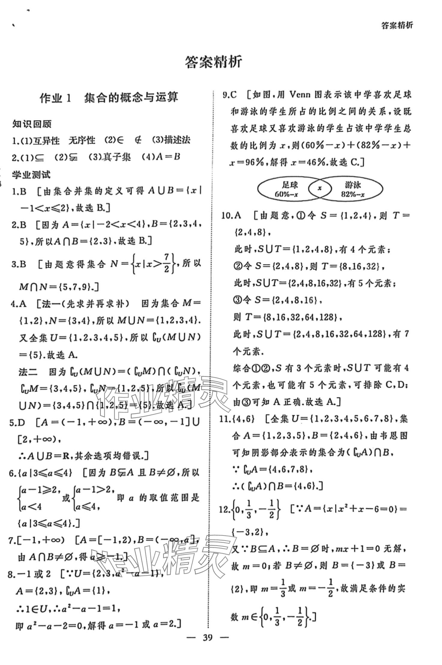 2024年寒假作业黑龙江教育出版社高一数学 第1页