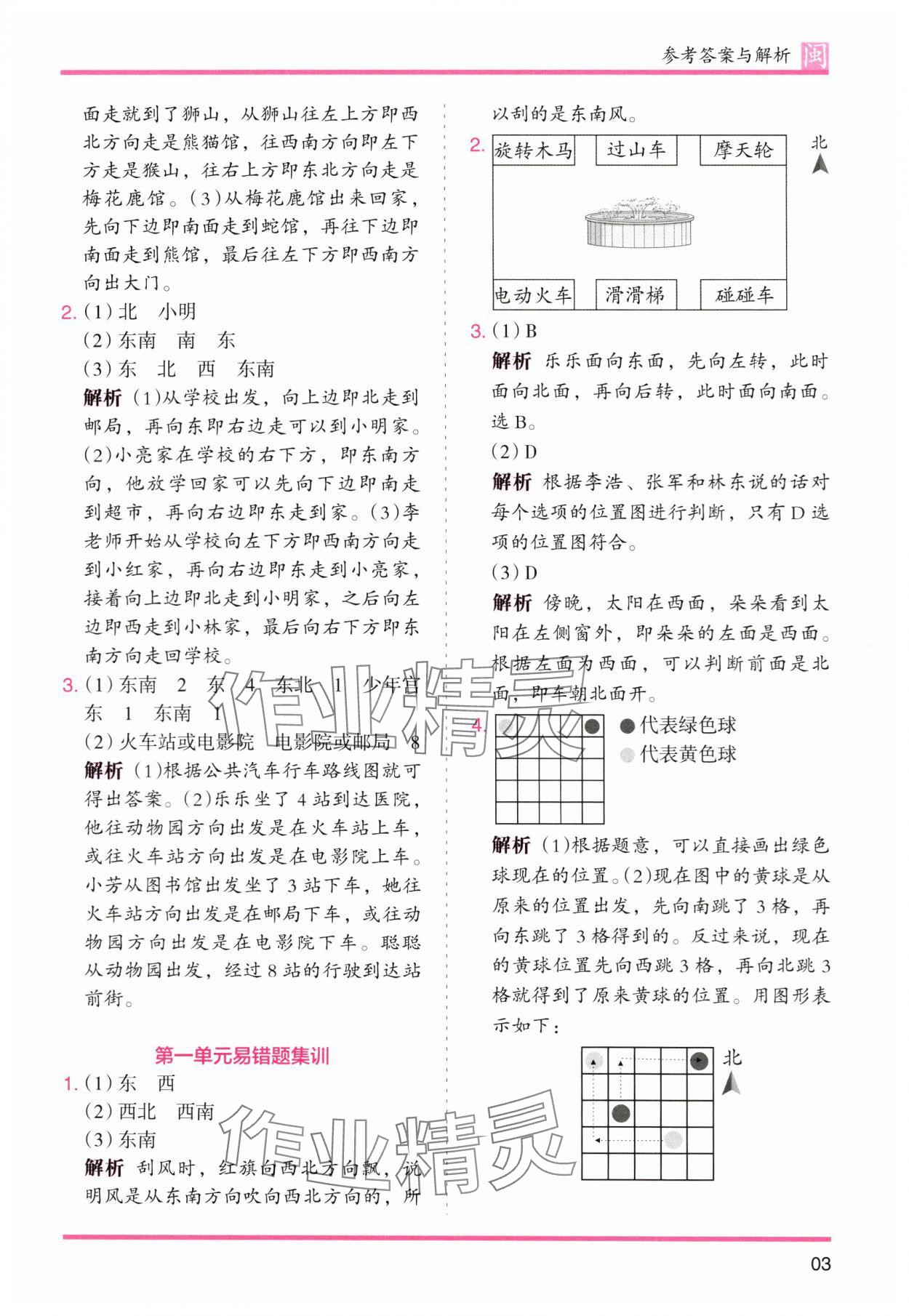 2024年木頭馬分層課課練三年級數(shù)學(xué)下冊人教版福建專版 第3頁