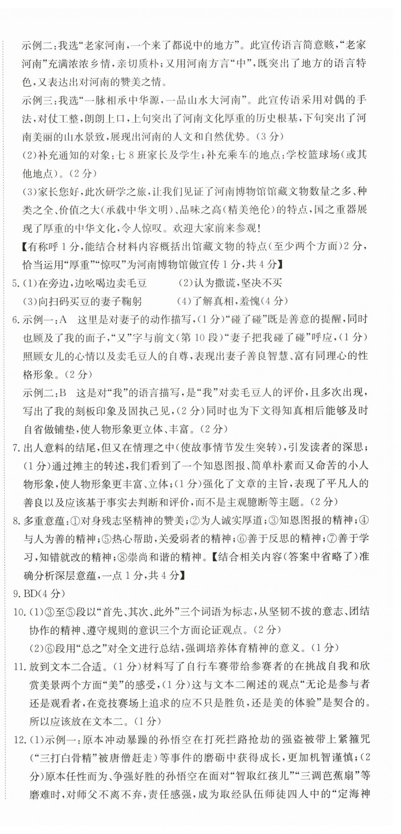 2024年晨祥學(xué)成教育河南省中考試題匯編精選31套語(yǔ)文 第18頁(yè)