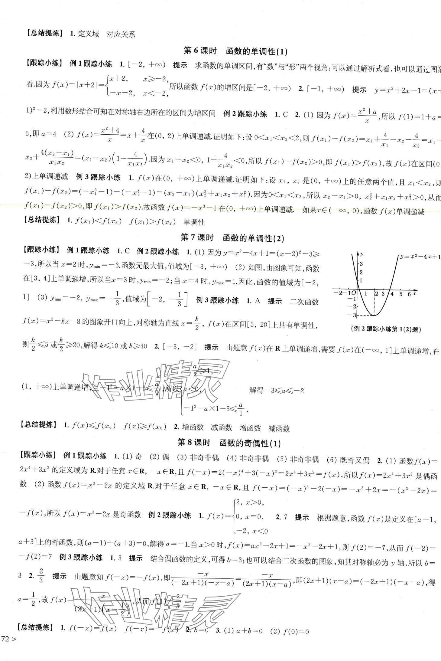 2024年凤凰新学案高中数学必修第一册苏教版 第12页