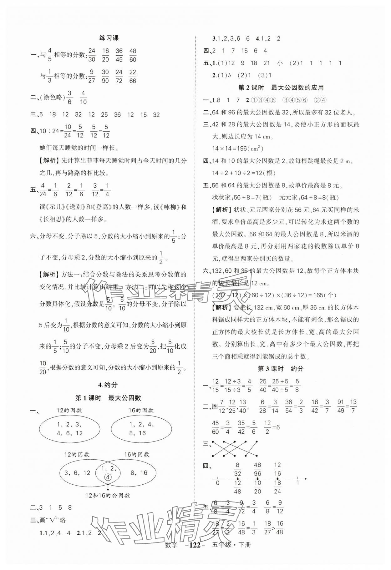 2024年状元成才路创优作业100分五年级数学下册人教版湖北专版 参考答案第10页