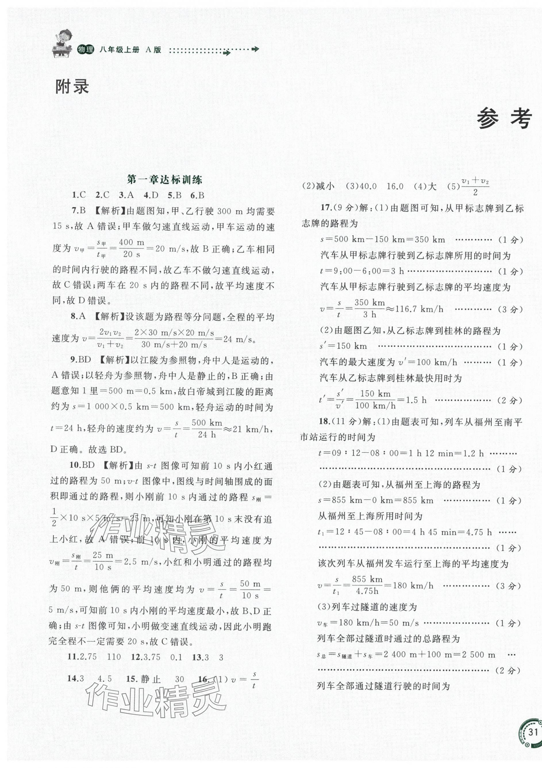 2024年新課程學(xué)習(xí)與測評單元雙測八年級物理上冊人教版A版 第1頁