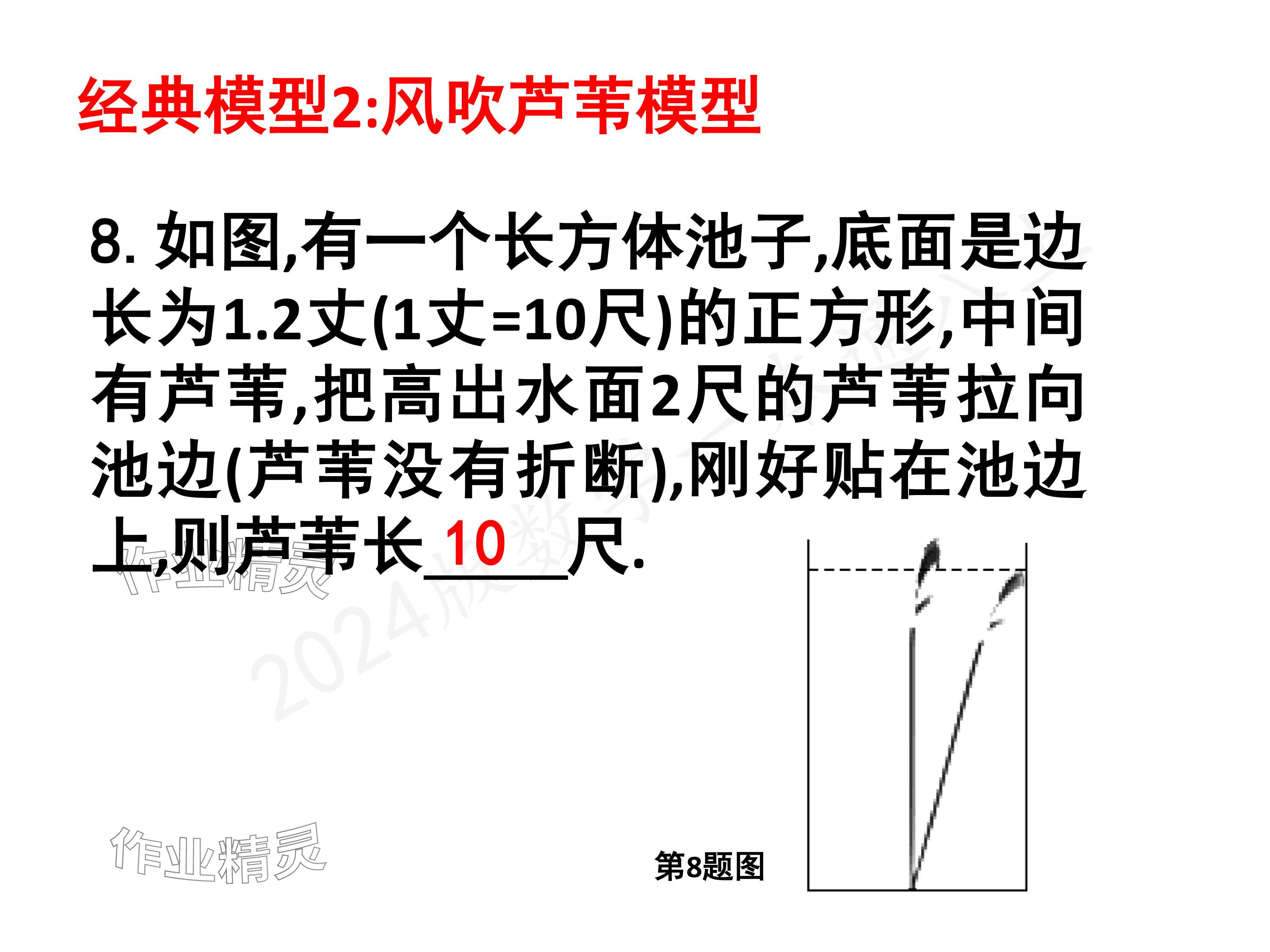 2024年一本通武汉出版社八年级数学上册北师大版核心板 参考答案第63页