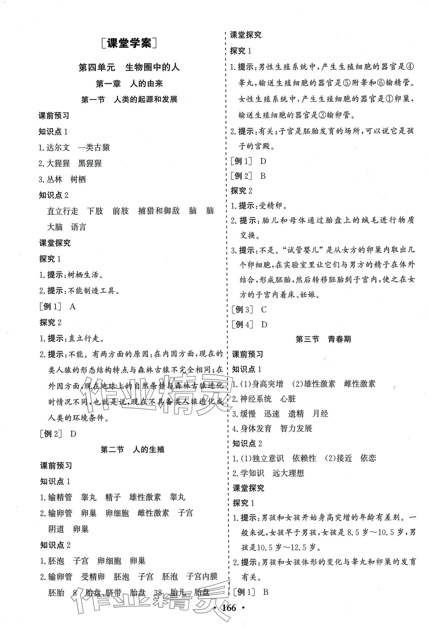 2024年初中知識(shí)與能力測(cè)試卷七年級(jí)生物下冊(cè)人教版 第3頁