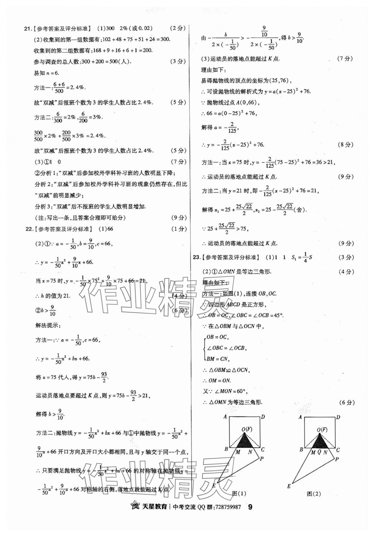 2024年金考卷江西中考45套匯編數(shù)學(xué) 第9頁