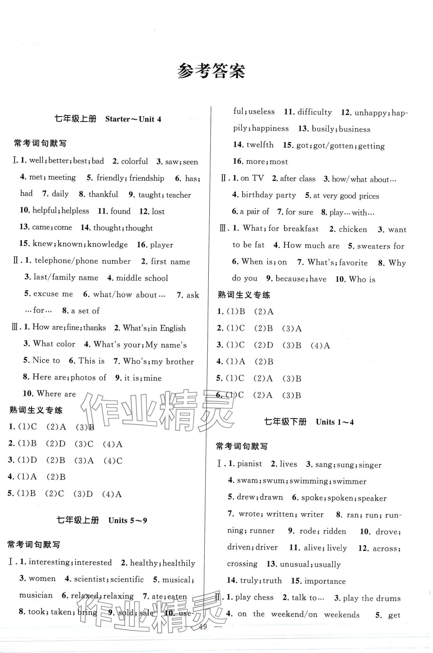 2024年夺冠百分百中考冲刺英语河北专版 第1页