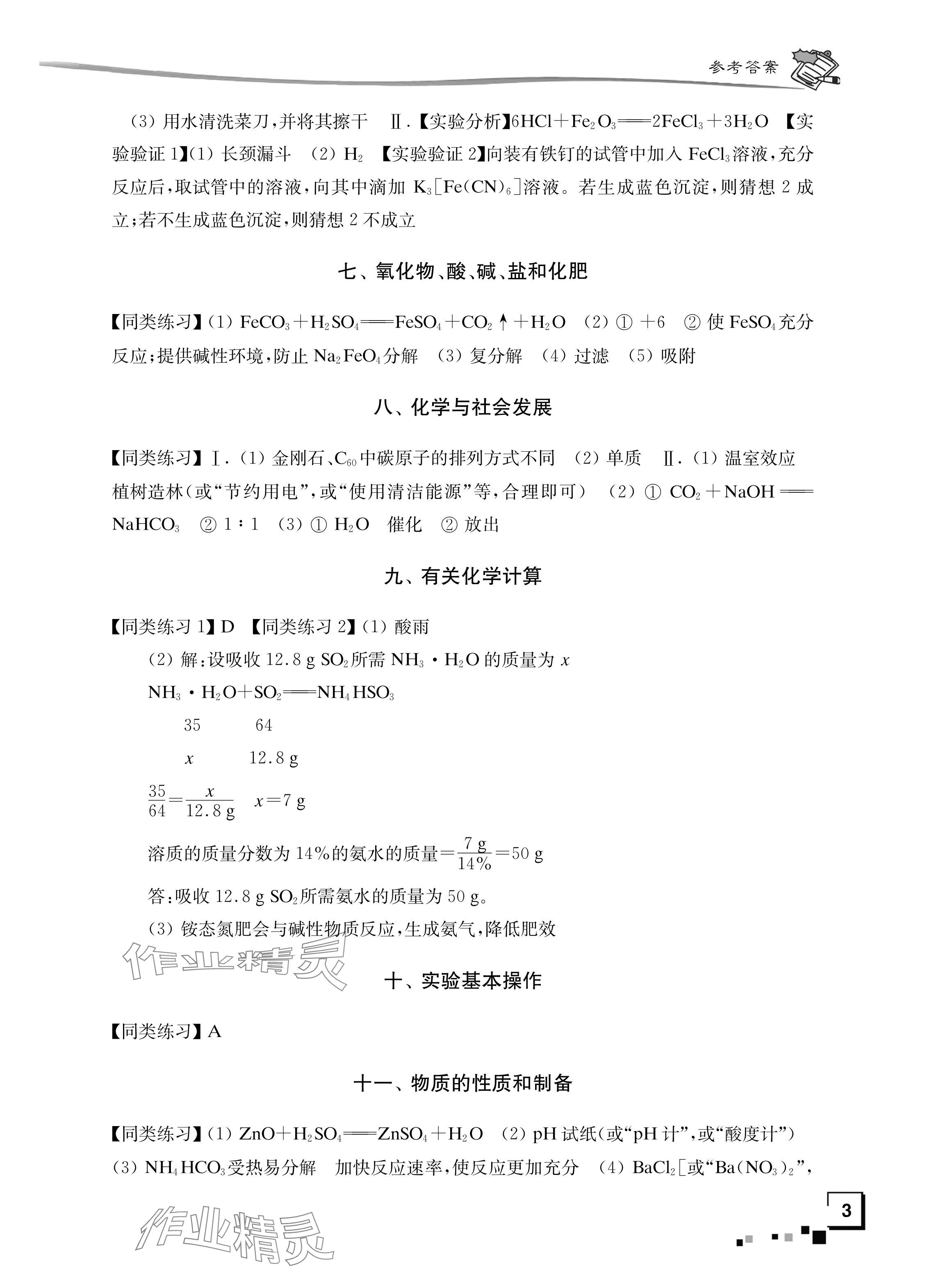 2024年新中考復(fù)習(xí)指導(dǎo)與自主測(cè)評(píng)化學(xué) 參考答案第2頁(yè)