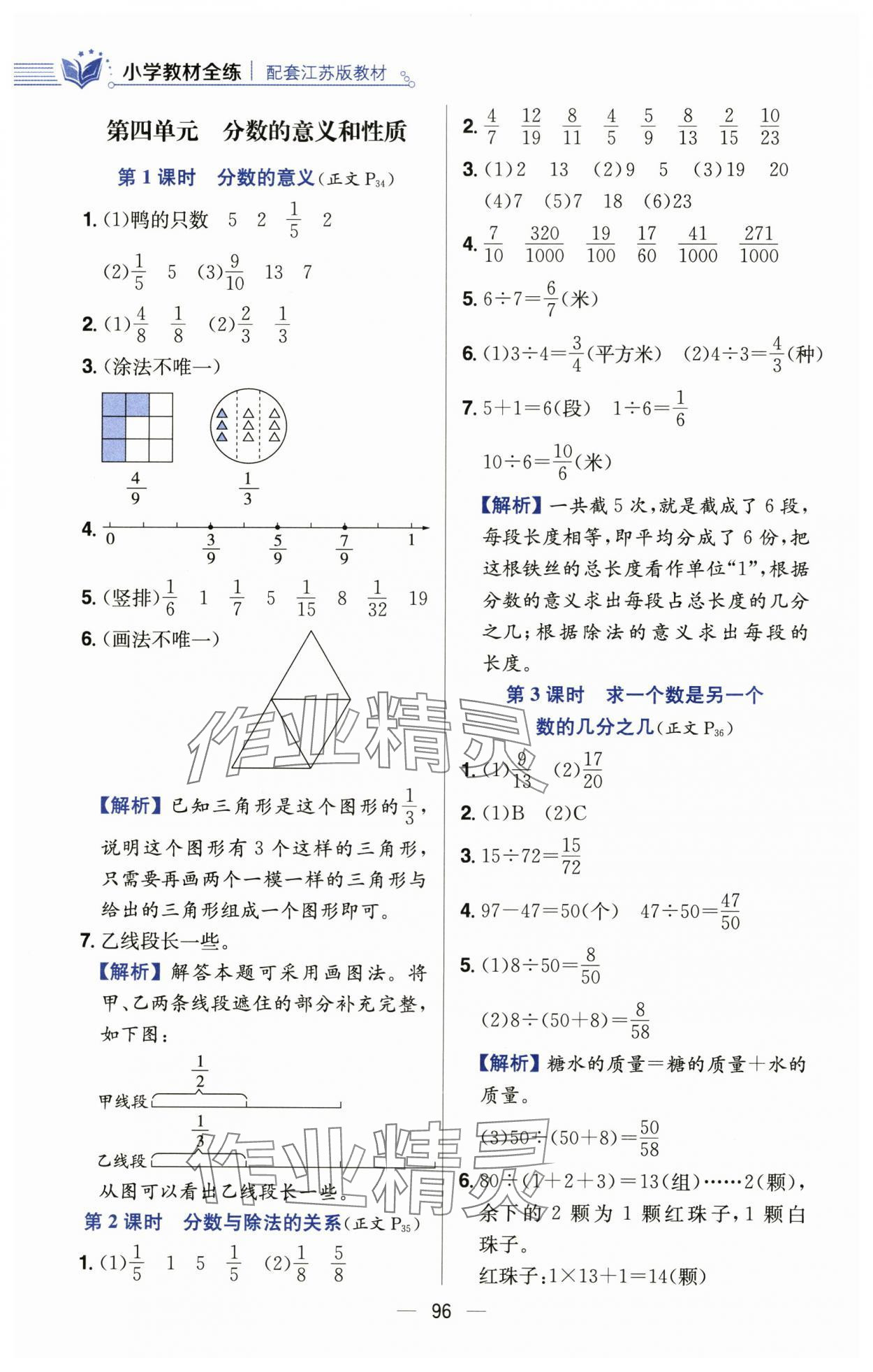 2024年教材全練五年級數(shù)學(xué)下冊蘇教版 第12頁