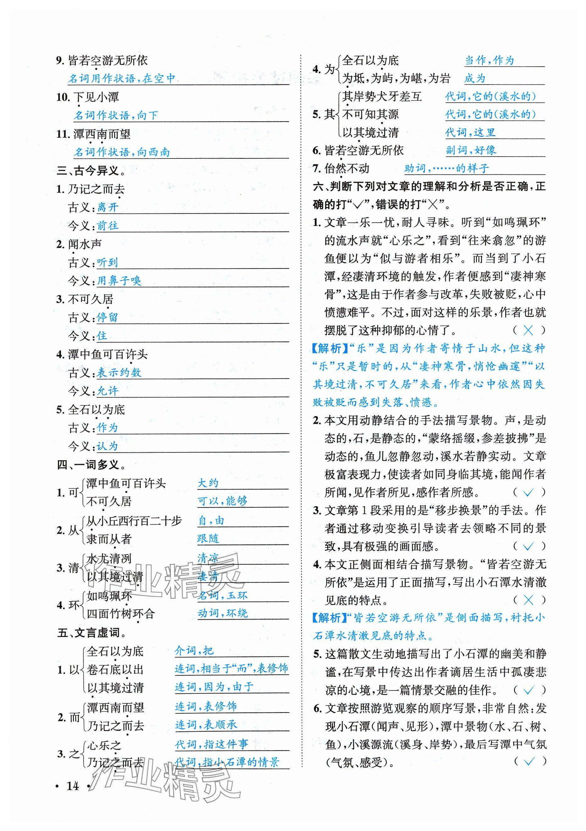 2024年蓉城学霸八年级语文下册人教版 参考答案第14页