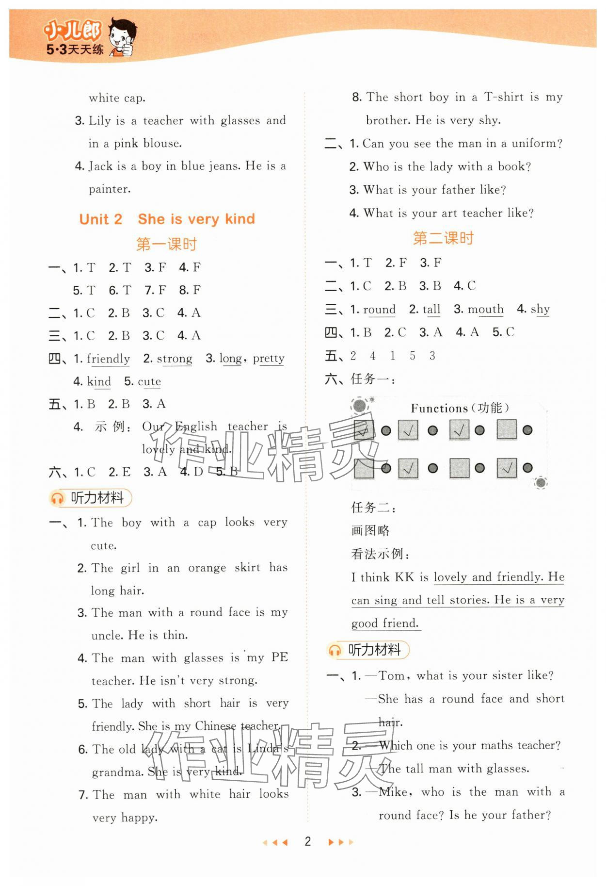 2024年53天天練四年級(jí)英語(yǔ)下冊(cè)教科版廣州專版 參考答案第2頁(yè)