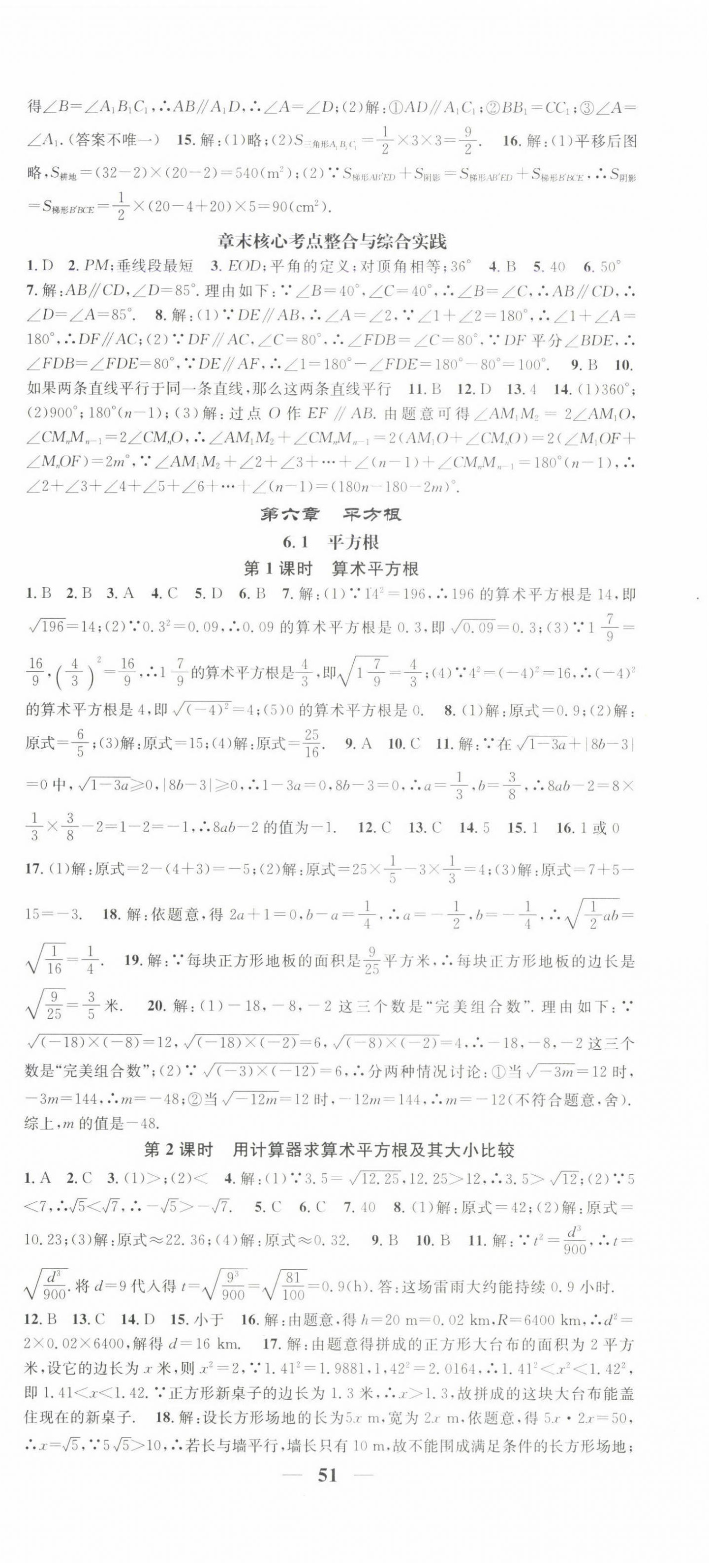 2024年智慧学堂七年级数学下册人教版宁夏专版 第3页