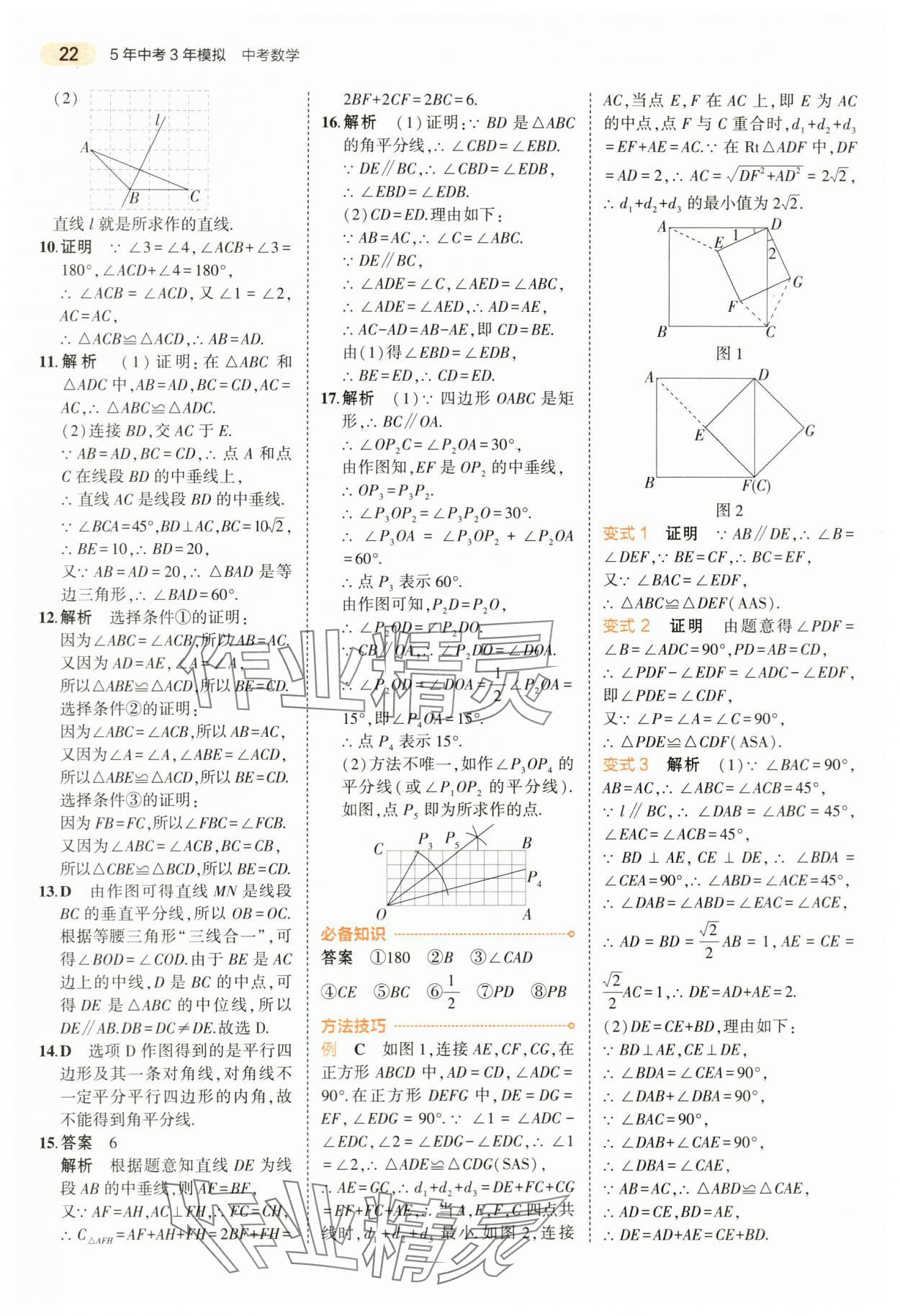 2024年5年中考3年模拟数学中考浙江专版 第22页