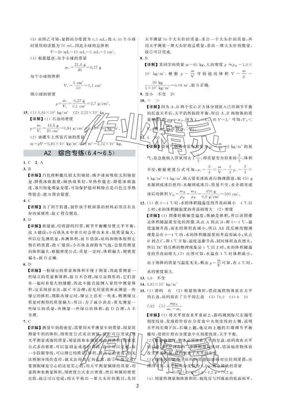 2024年奪冠金卷八年級物理下冊蘇科版 參考答案第2頁