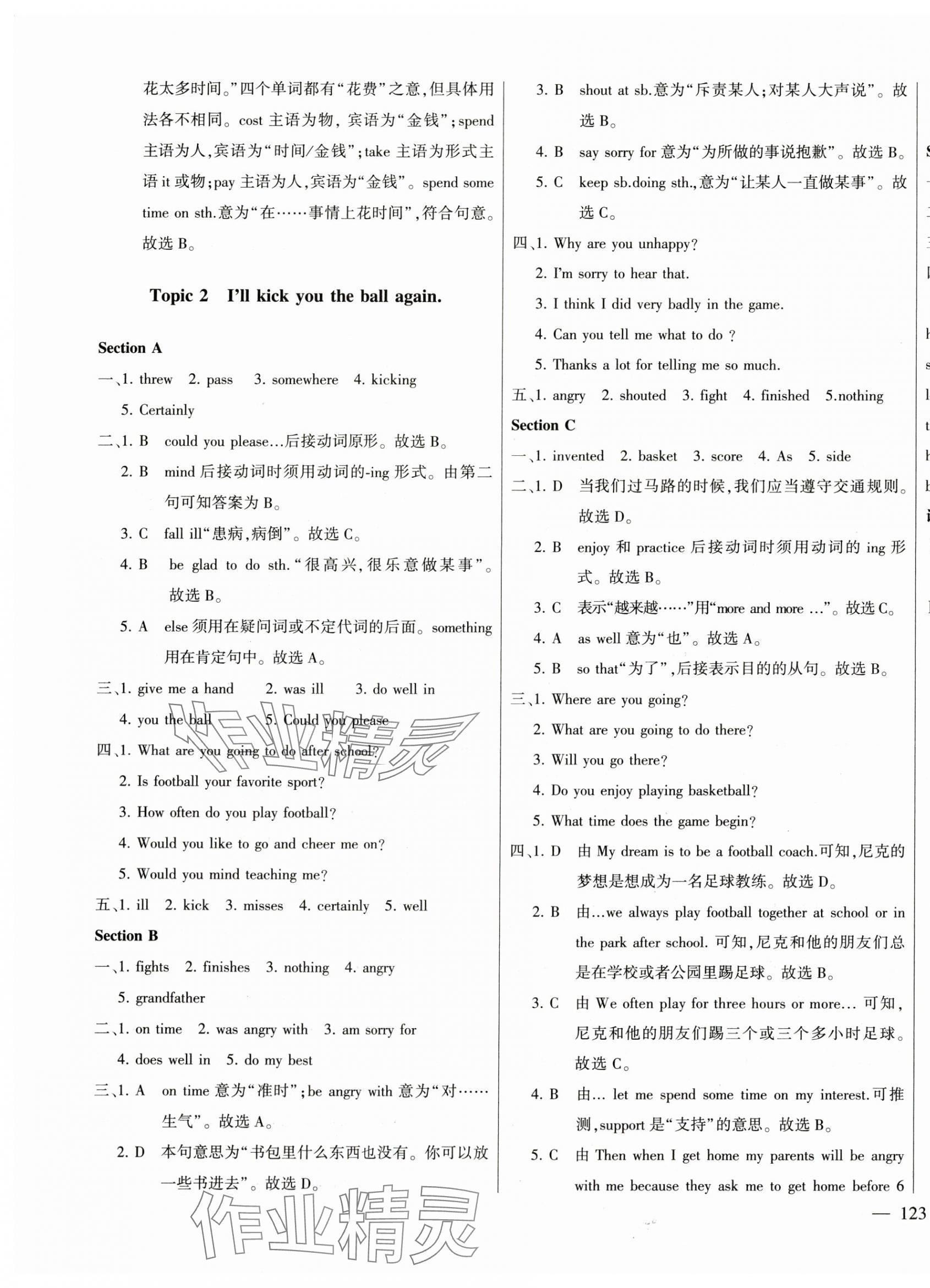 2023年仁愛(ài)英語(yǔ)同步練測(cè)考八年級(jí)上冊(cè)仁愛(ài)版河南專(zhuān)版 第3頁(yè)