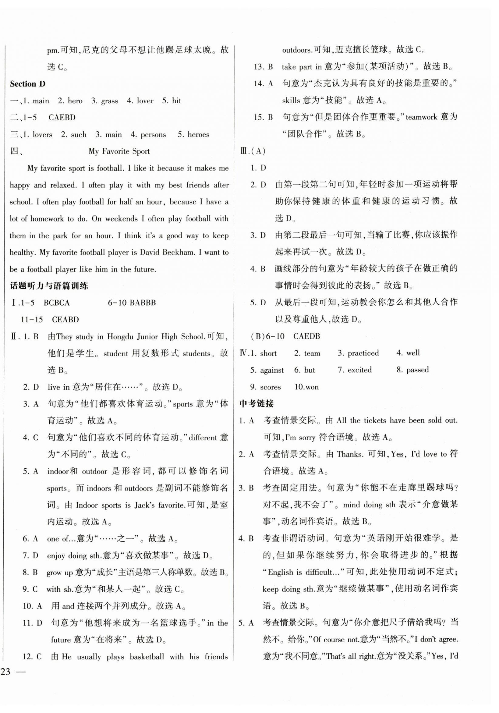 2023年仁爱英语同步练测考八年级上册仁爱版河南专版 第4页