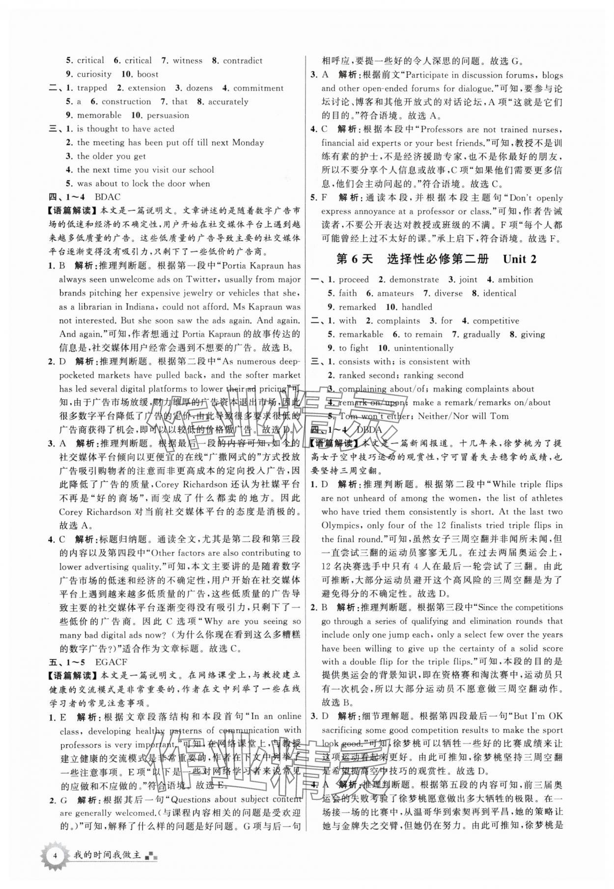 2024年最高考假期作業(yè)高二英語 第4頁