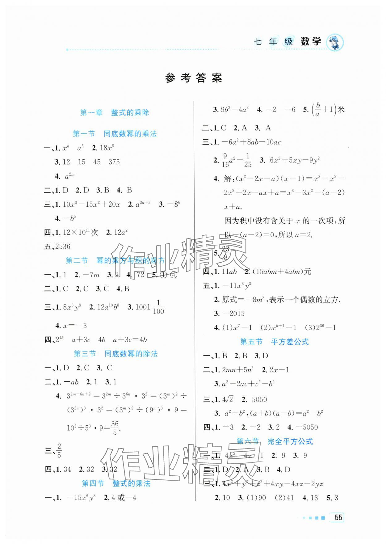 2024年暑假作业七年级数学北京教育出版社 第1页