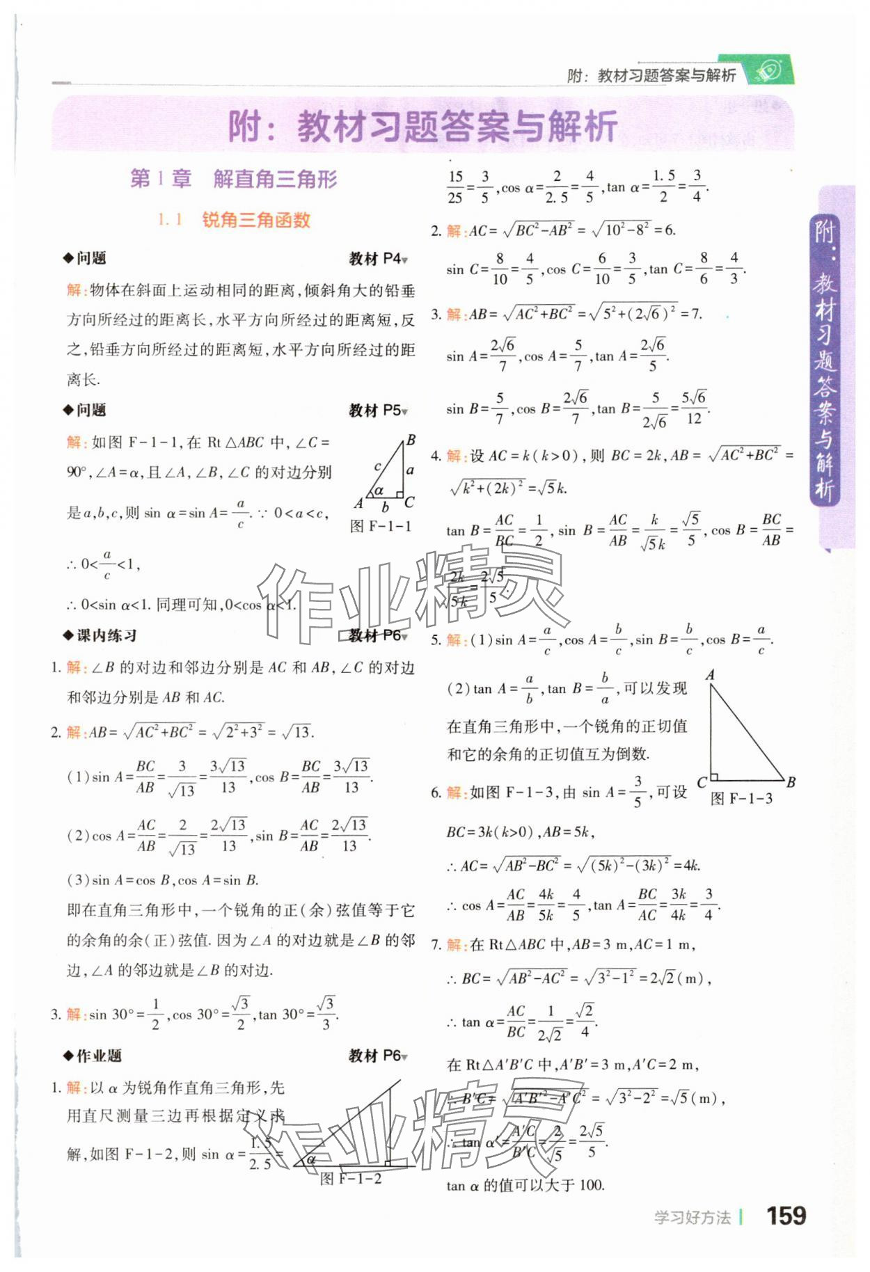 2024年教材课本九年级数学下册浙教版 参考答案第1页