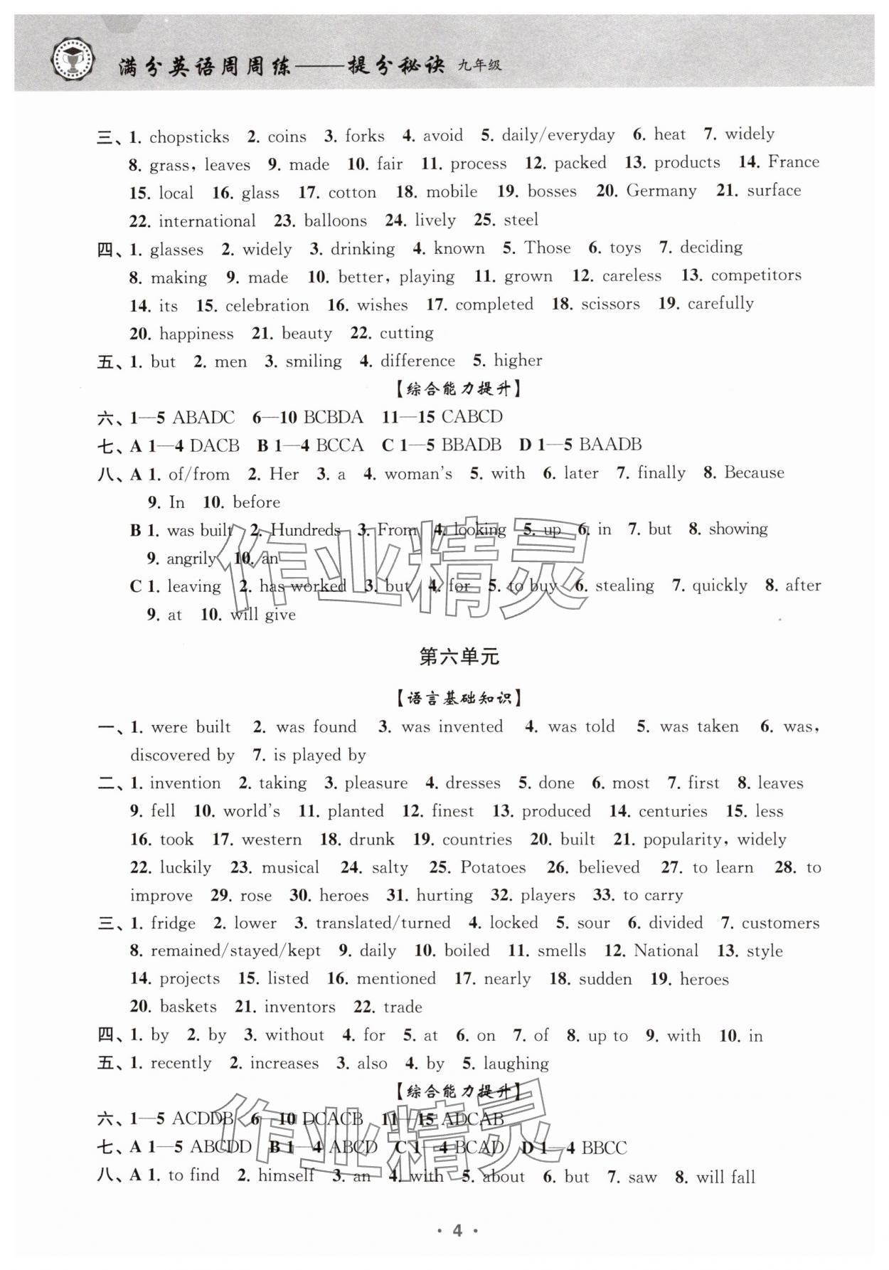 2024年滿分英語周周練九年級全一冊英語人教版 第4頁