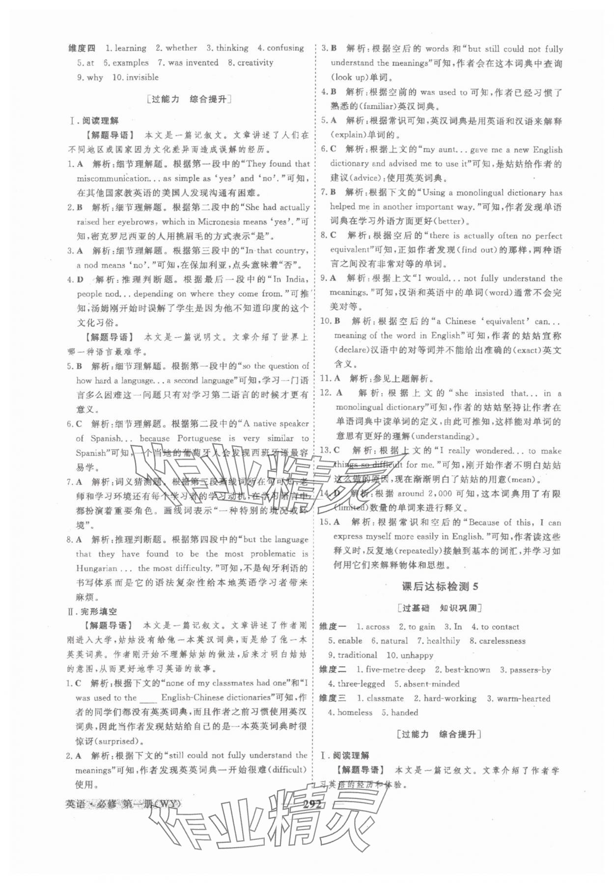 2023年高中同步创新课堂优化方案高中英语必修第一册外研版 参考答案第17页