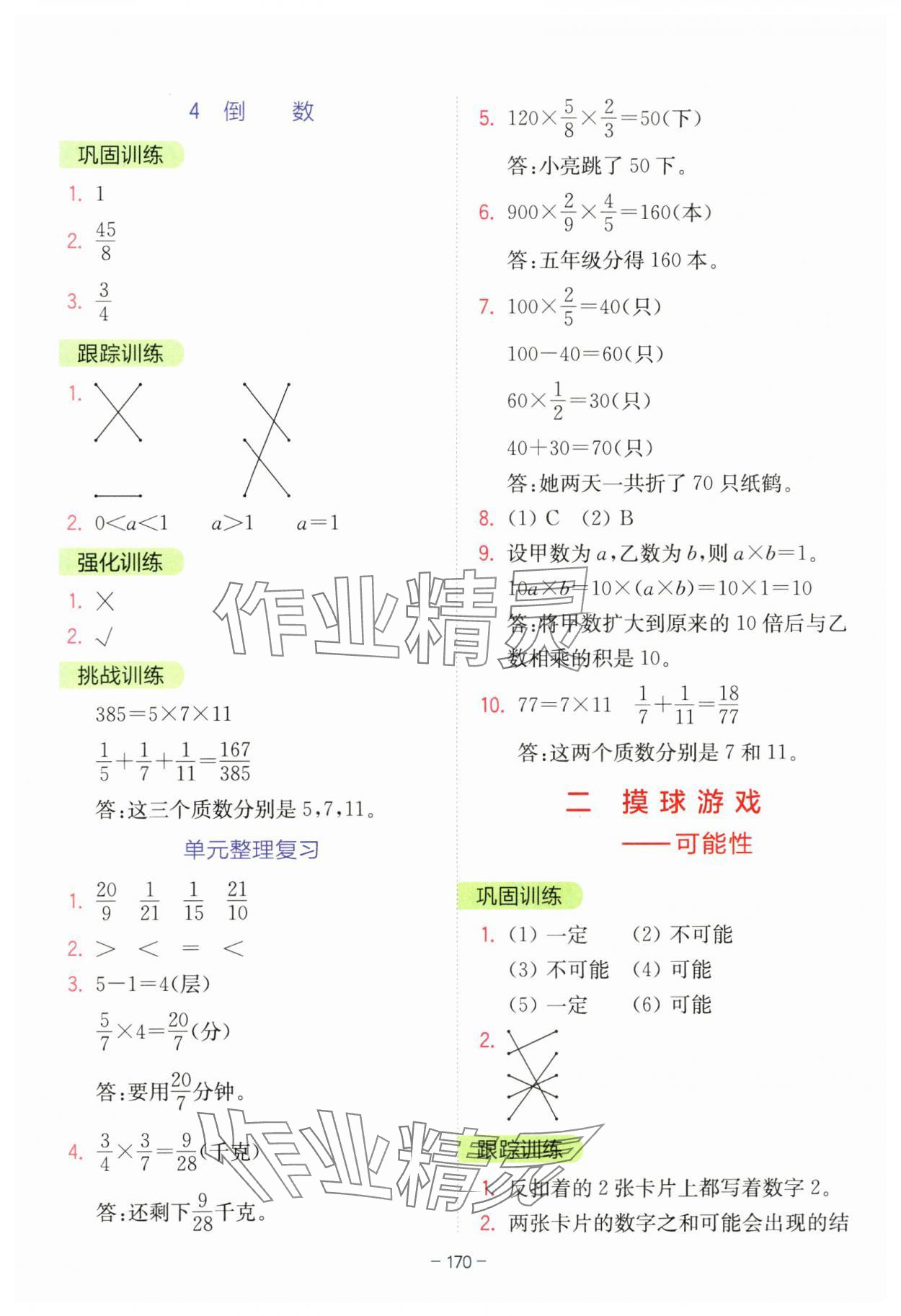 2023年全易通六年級(jí)數(shù)學(xué)上冊青島版 參考答案第3頁