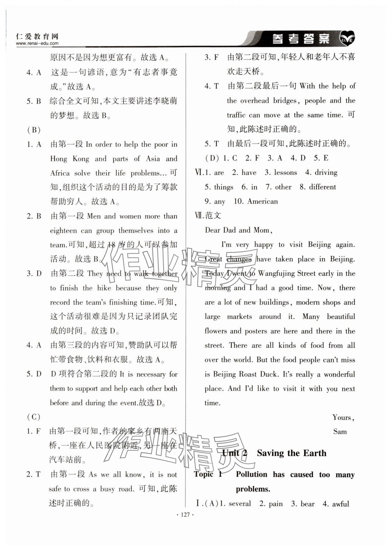 2023年仁爱英语基础训练九年级上册仁爱版云南专版 参考答案第8页