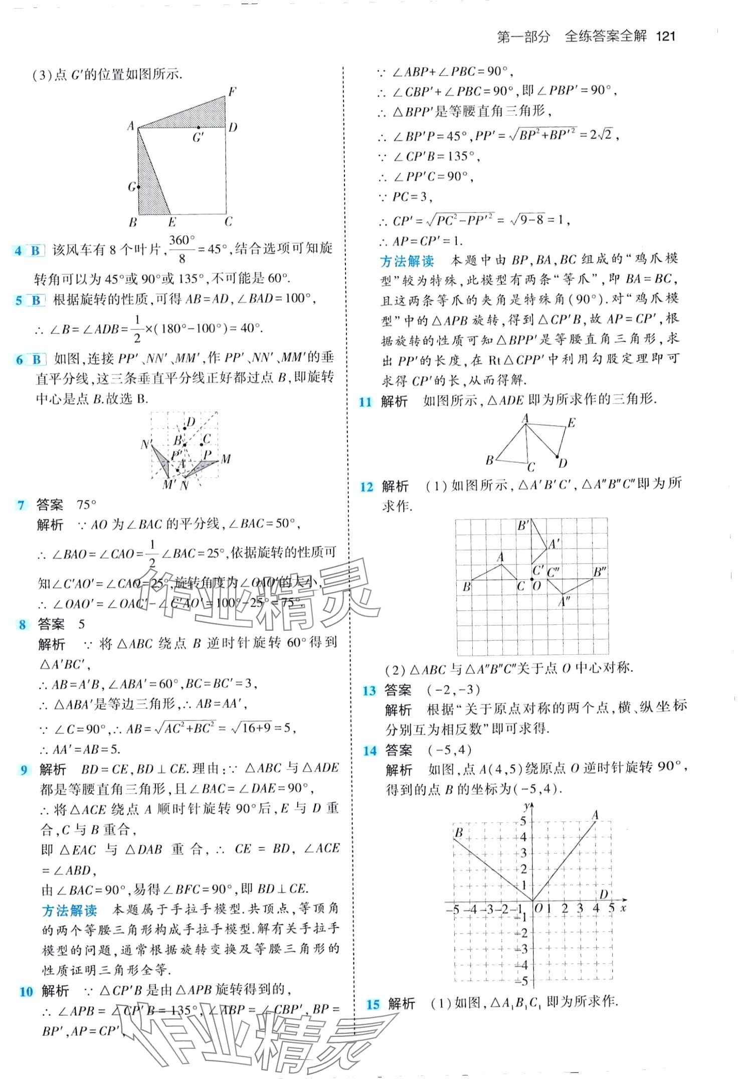 2024年5年中考3年模拟九年级数学下册北京课改版北京专版 第3页