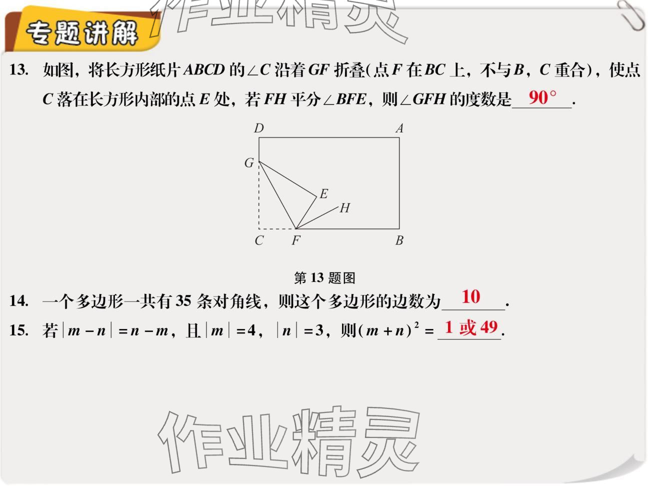 2024年复习直通车期末复习与假期作业七年级数学北师大版 参考答案第44页