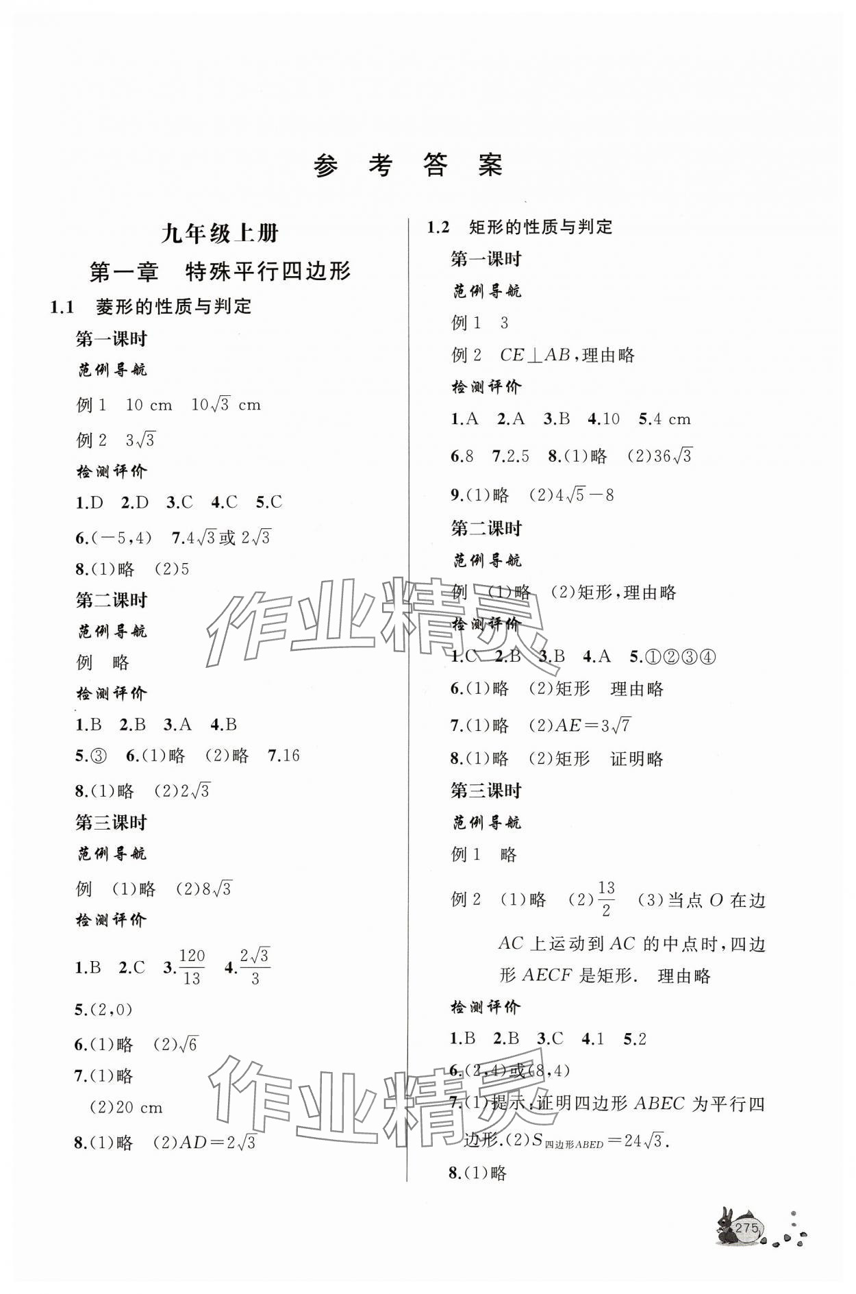 2023年新课程助学丛书九年级数学上下册北师大版 第1页