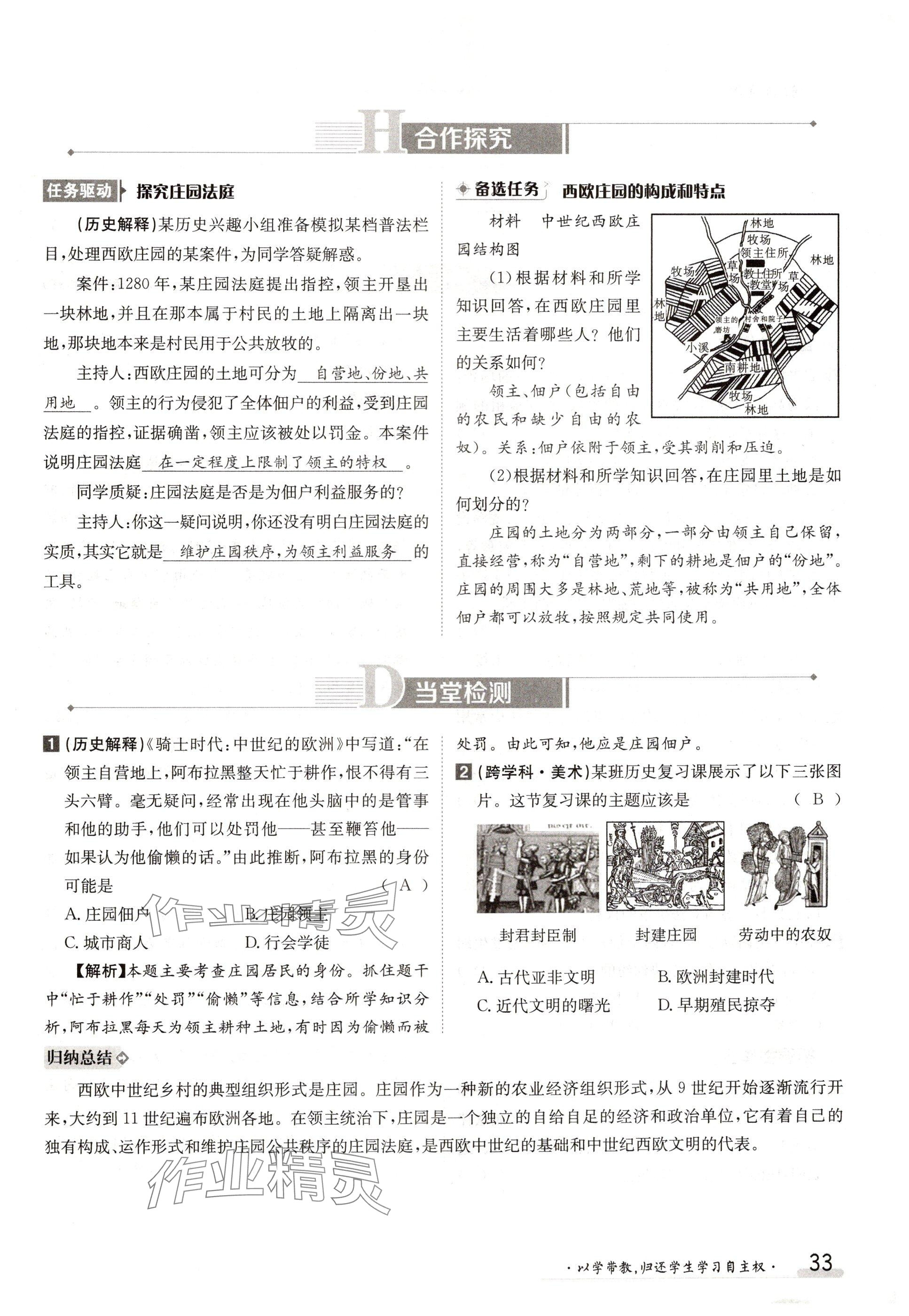 2024年金太陽導(dǎo)學(xué)案九年級歷史全一冊人教版 參考答案第33頁