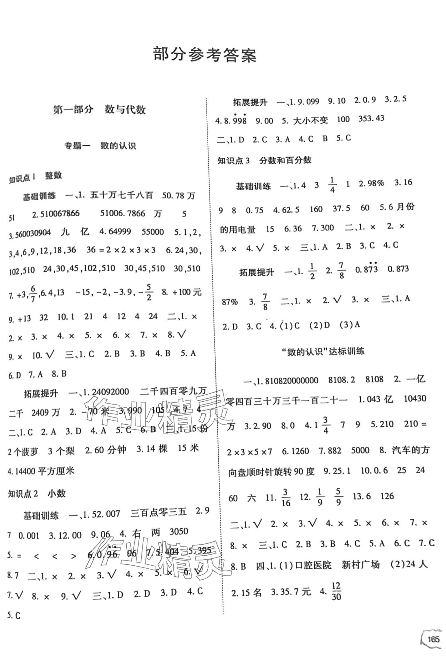 2024年小學(xué)畢業(yè)總復(fù)習(xí)數(shù)學(xué)重慶專版 第1頁