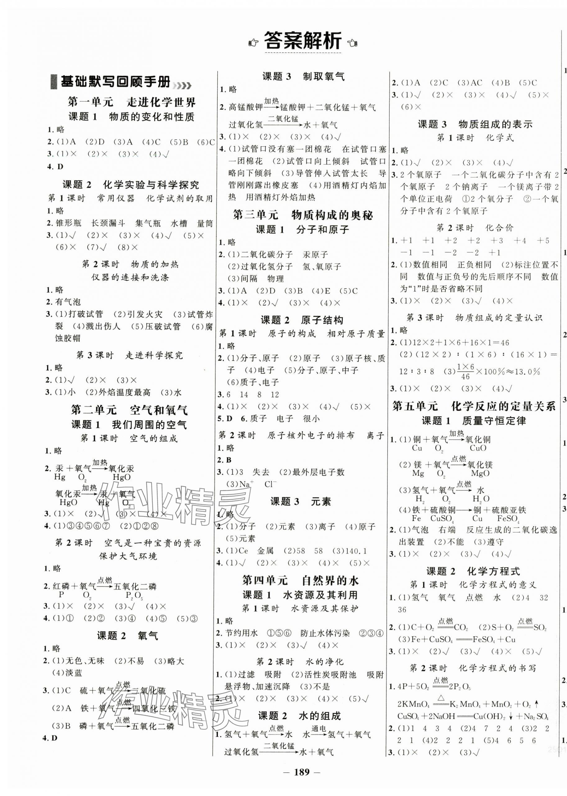 2024年世紀(jì)金榜金榜學(xué)案九年級(jí)化學(xué)上冊(cè)人教版 第1頁