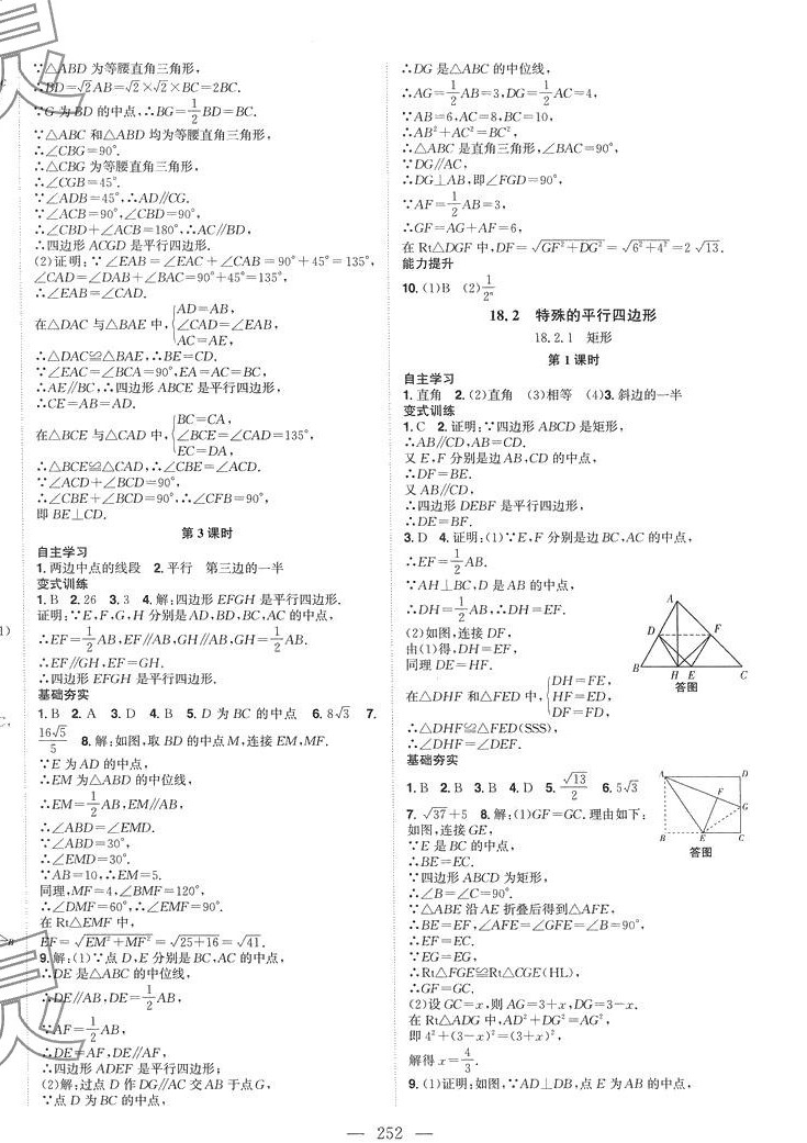 2024年名校零距離八年級數(shù)學(xué)下冊人教版 第8頁