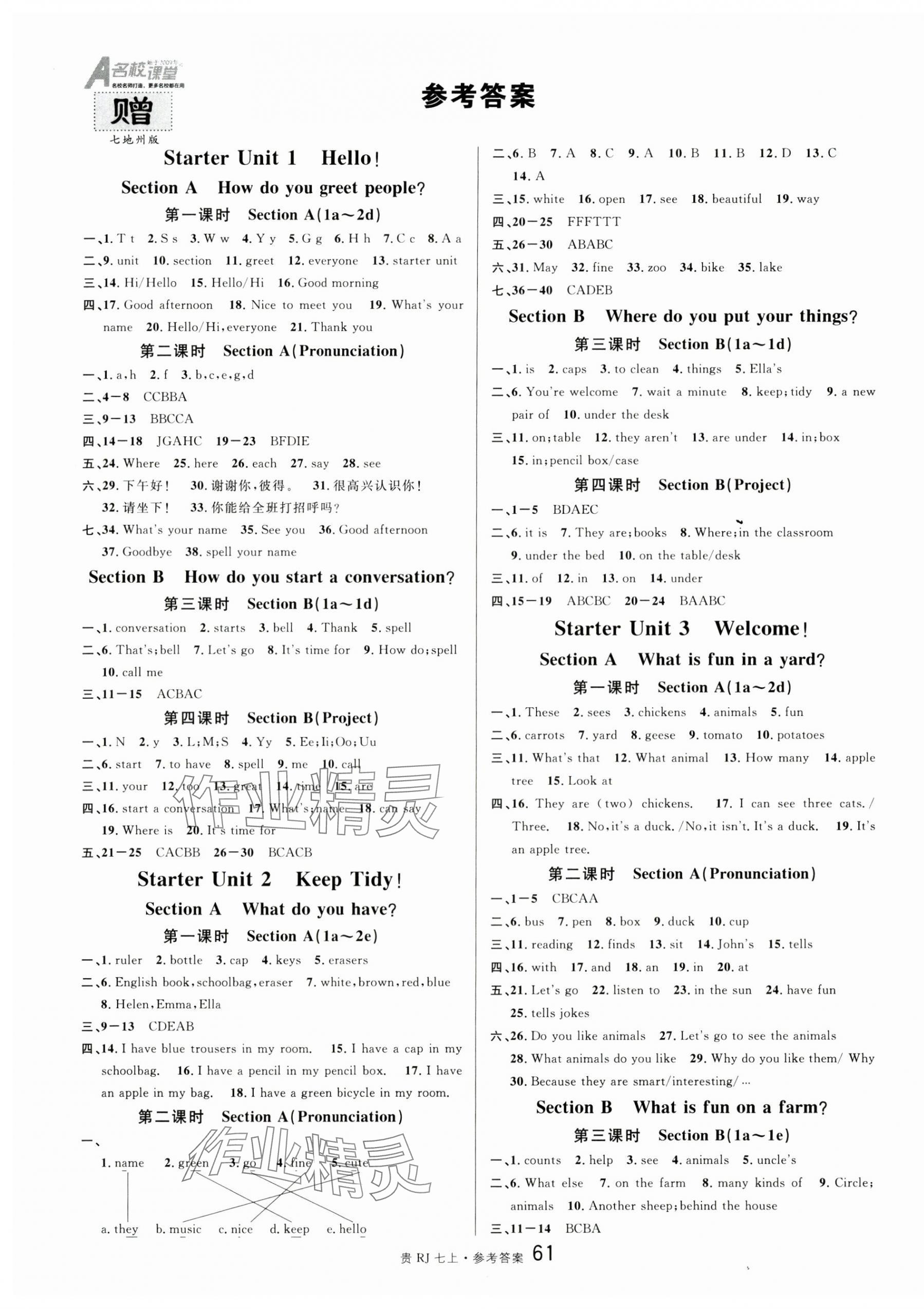 2024年名校課堂七年級英語上冊人教版貴州專版 第1頁