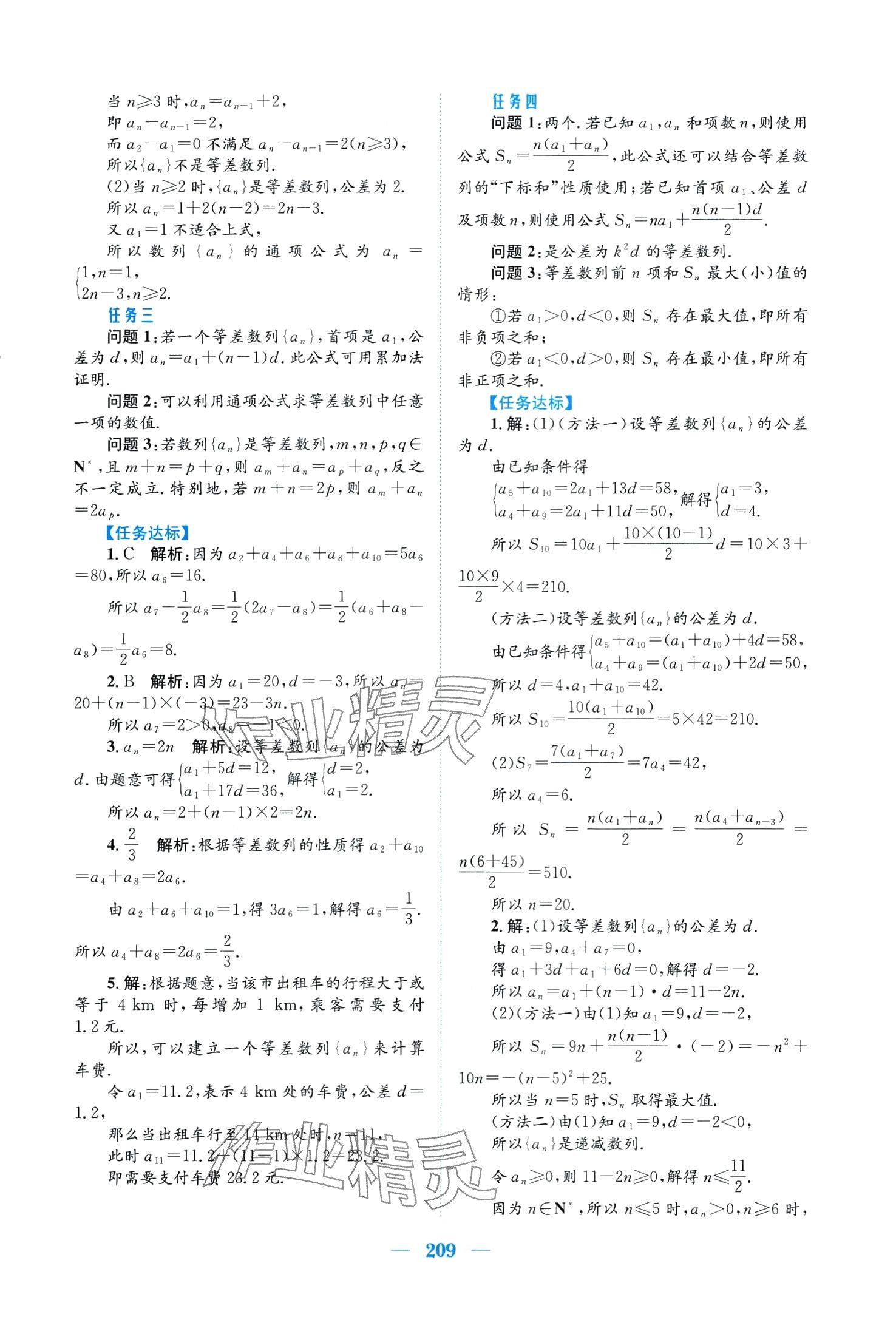 2024年新编高中同步作业高中数学选择性必修第二册人教版A 第21页