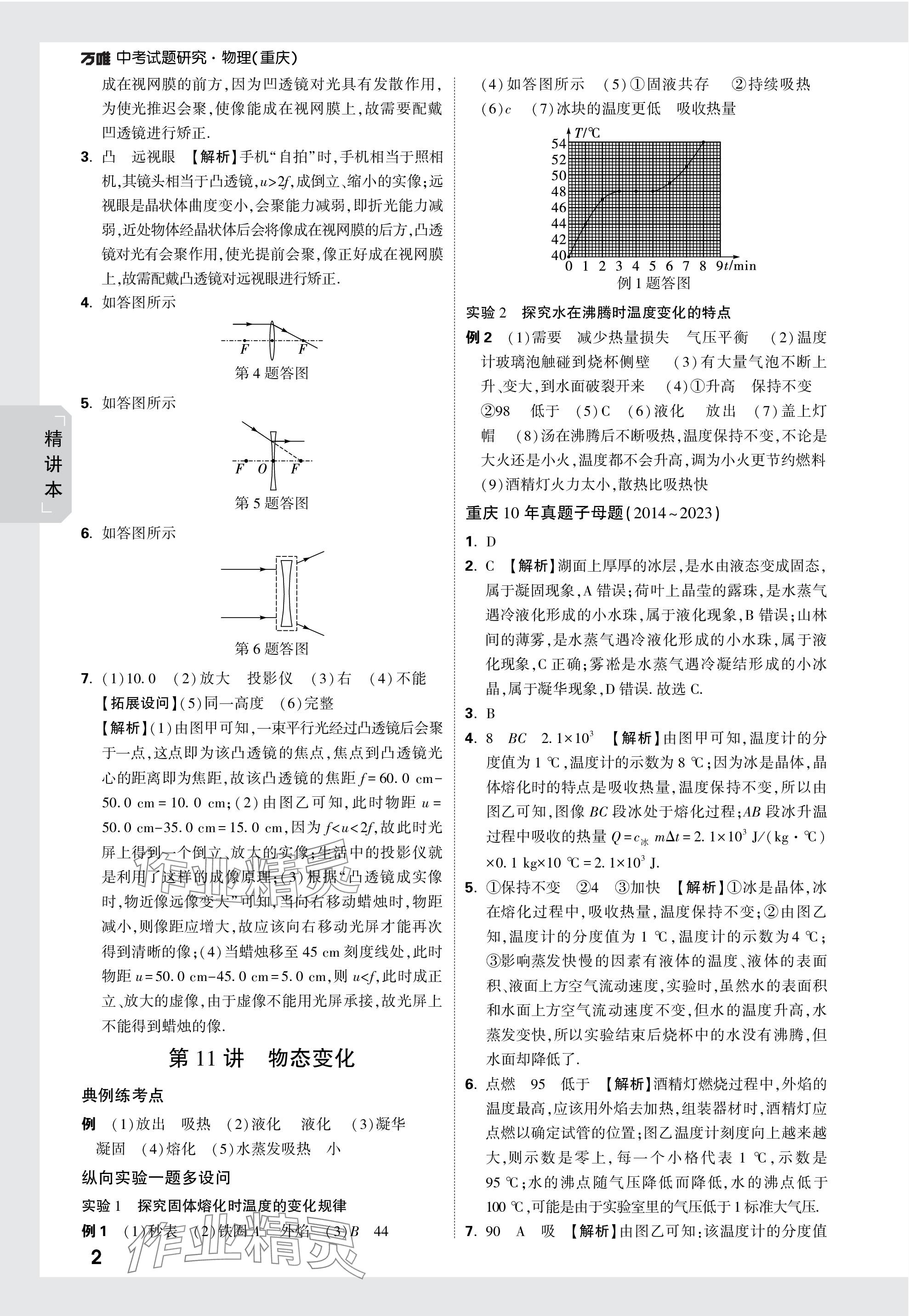 2024年万唯中考试题研究物理重庆专版 第22页