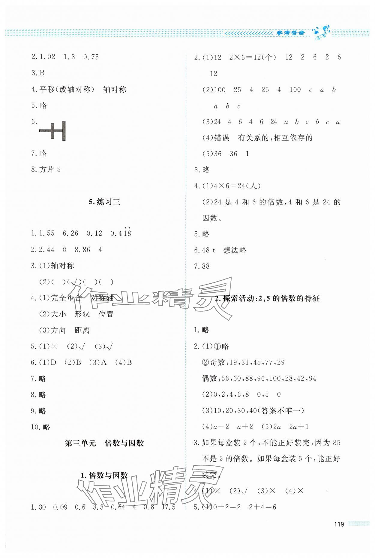 2024年课堂精练五年级数学上册北师大版四川专版 第5页