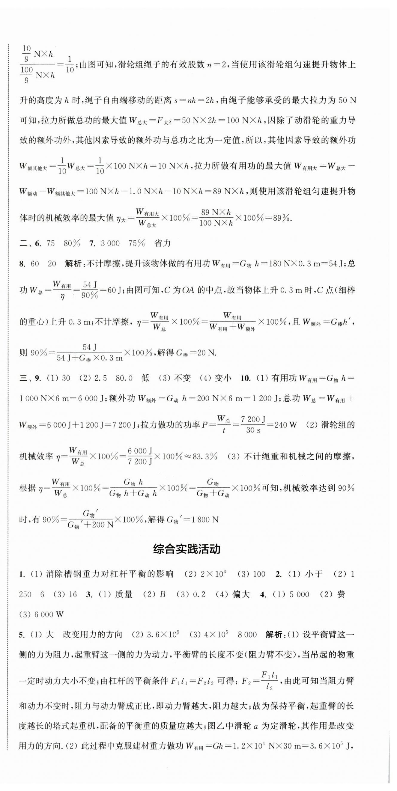 2024年通城學(xué)典活頁檢測九年級物理上冊蘇科版 第9頁